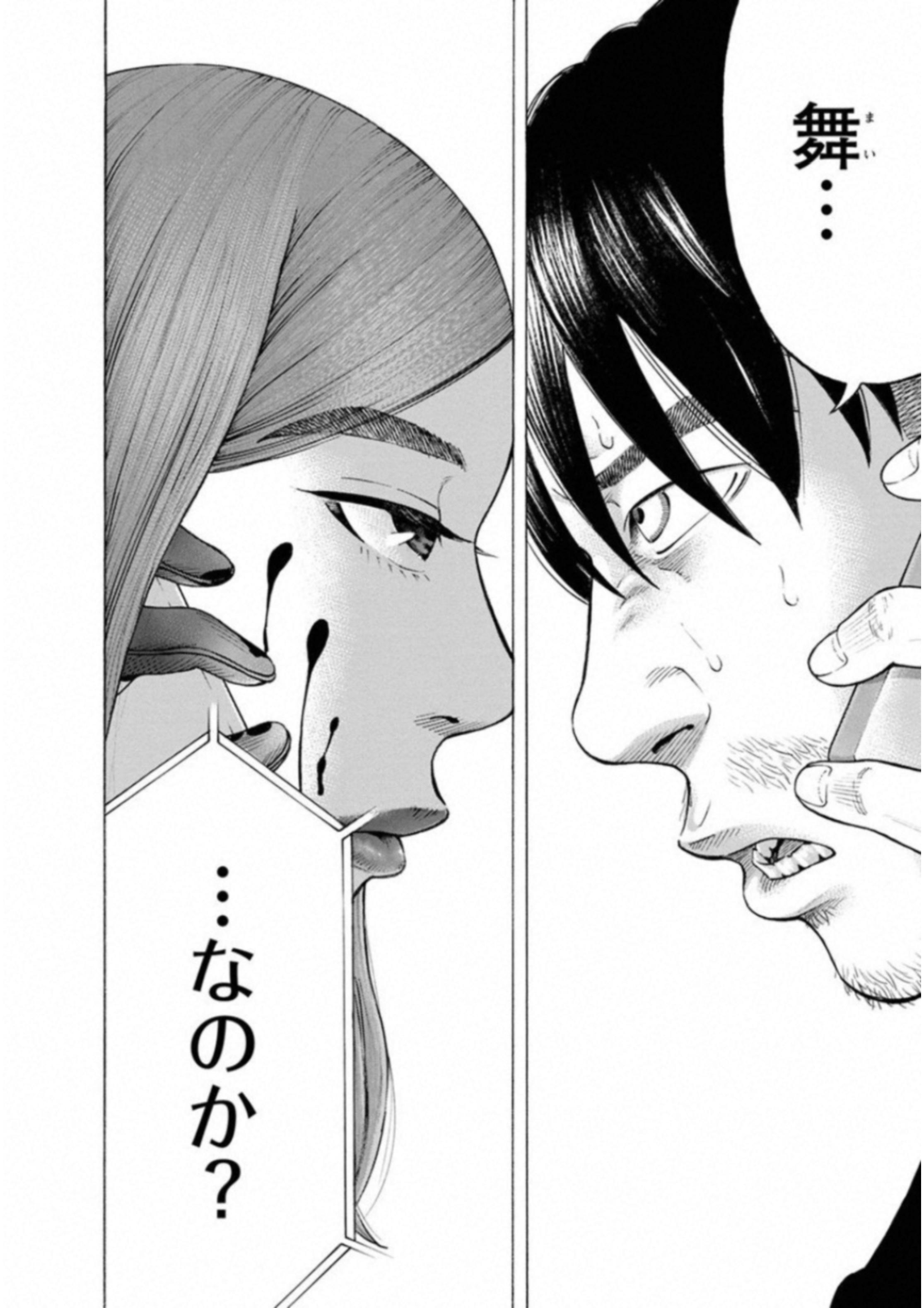 Kankinkon - Chapter 58 - Page 6