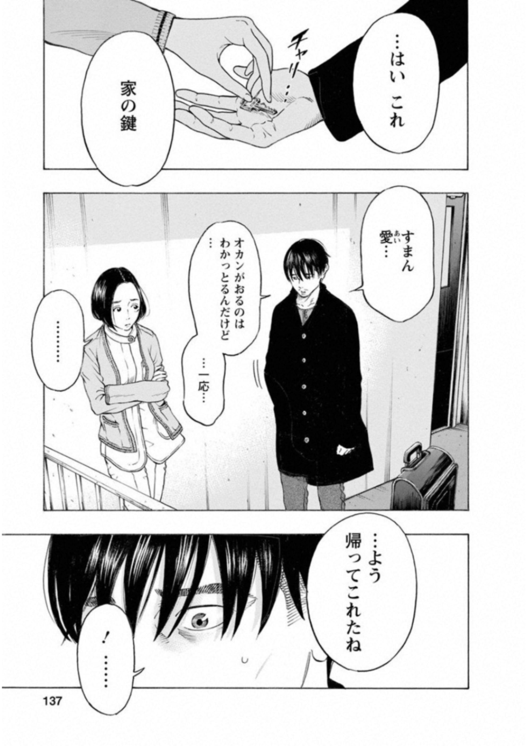 Kankinkon - Chapter 59 - Page 11