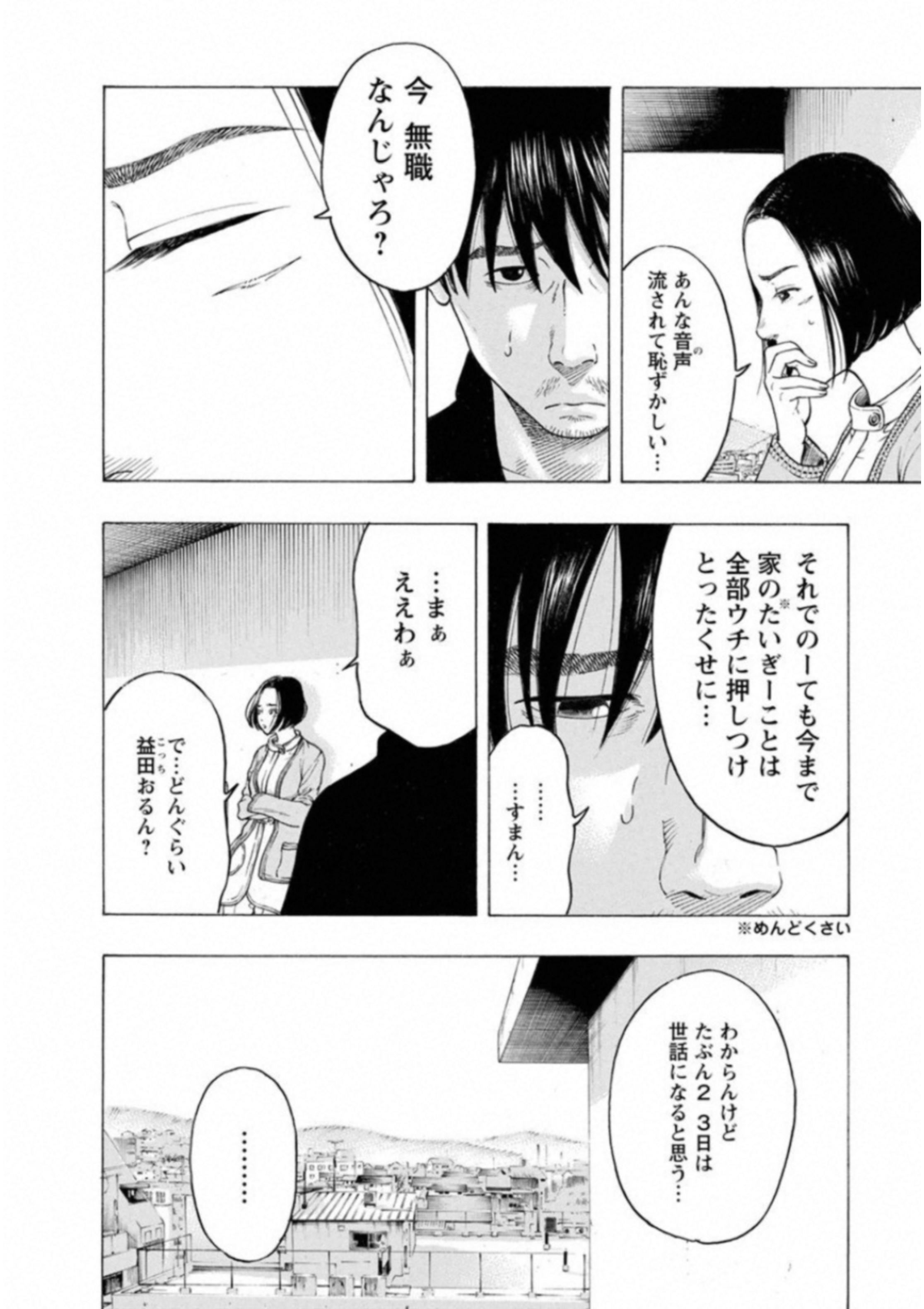 Kankinkon - Chapter 59 - Page 12