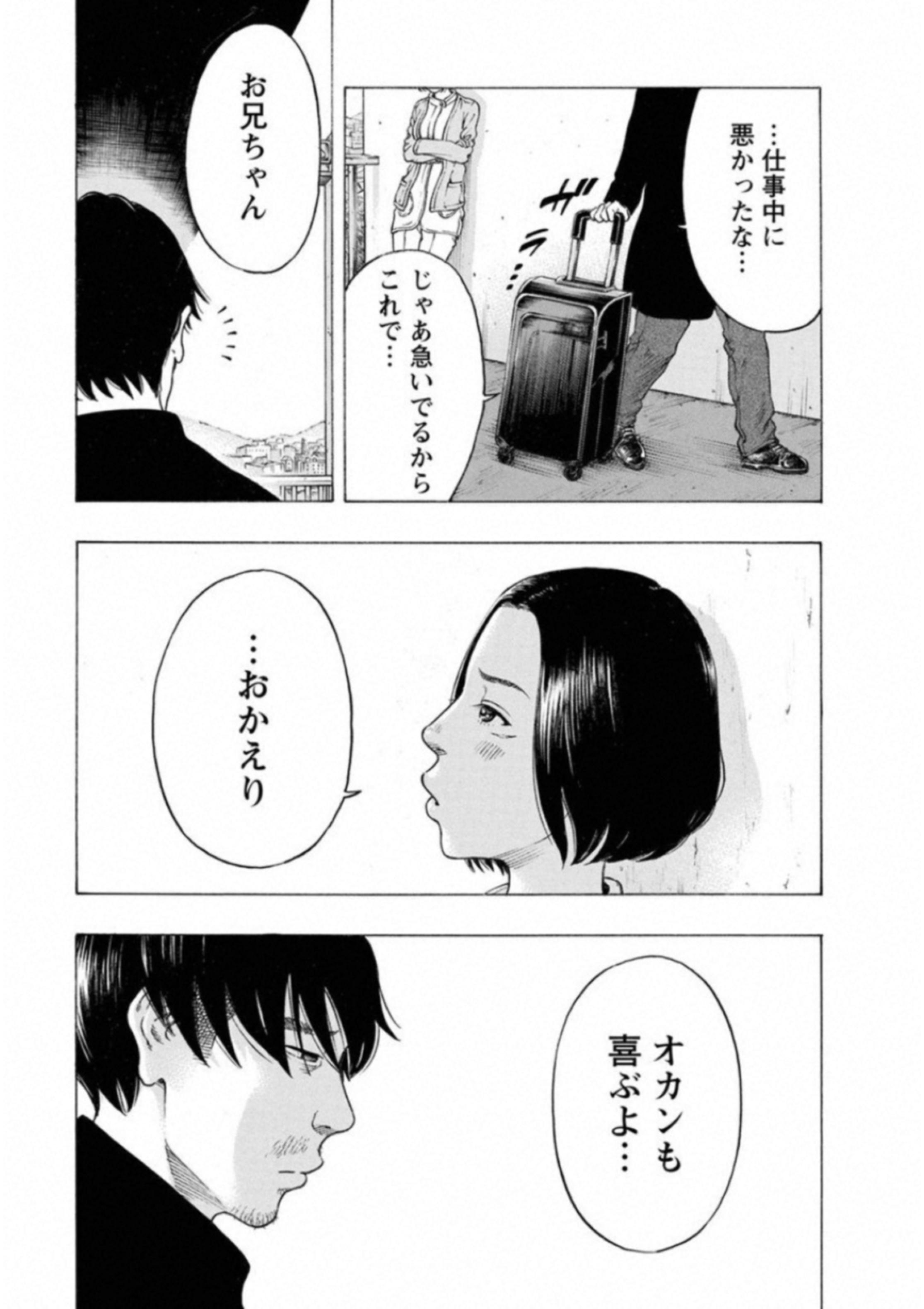 Kankinkon - Chapter 59 - Page 13