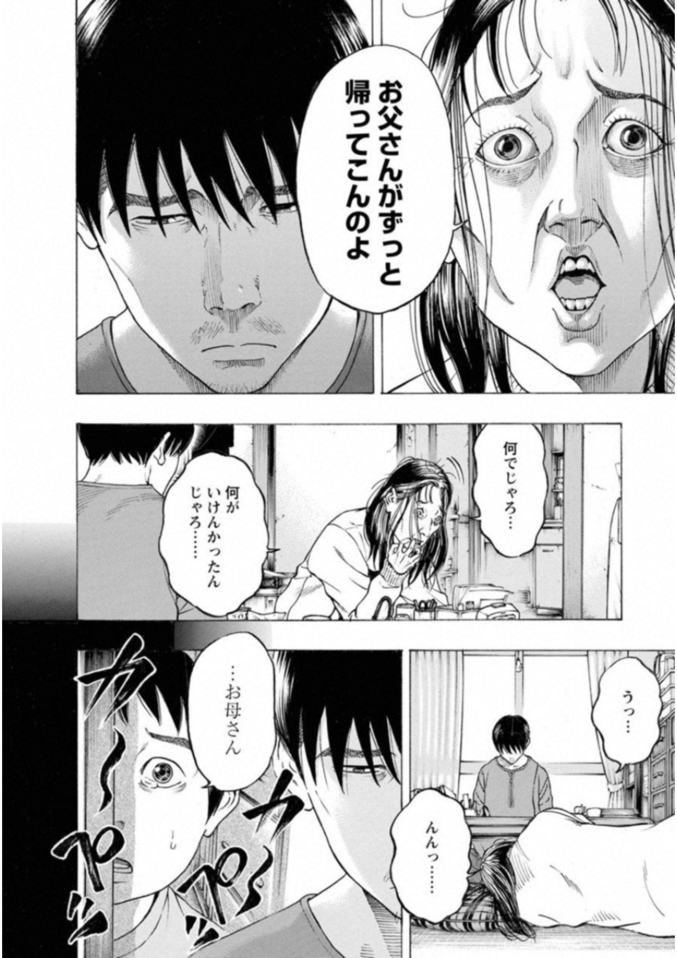 Kankinkon - Chapter 59 - Page 16