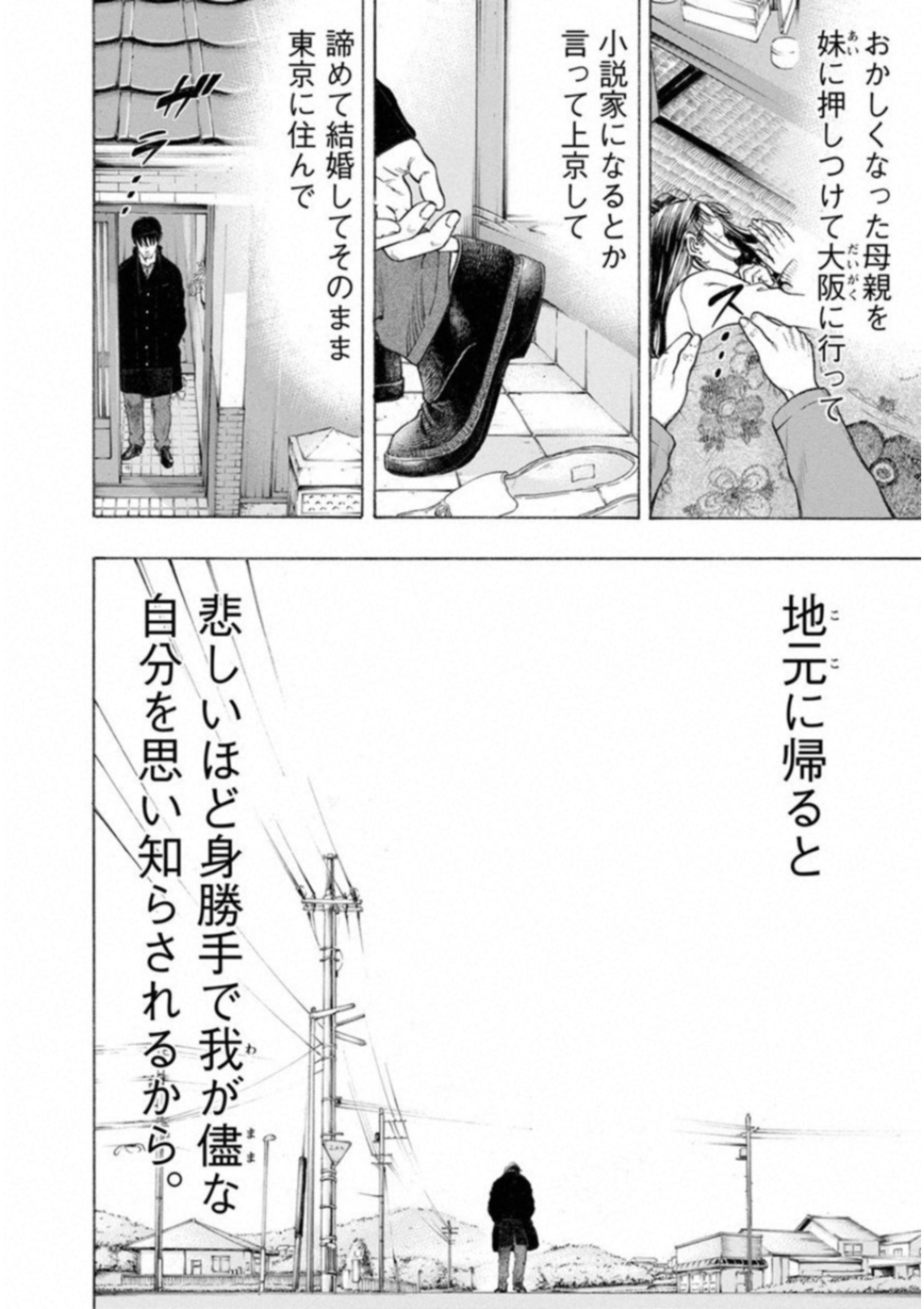 Kankinkon - Chapter 59 - Page 18