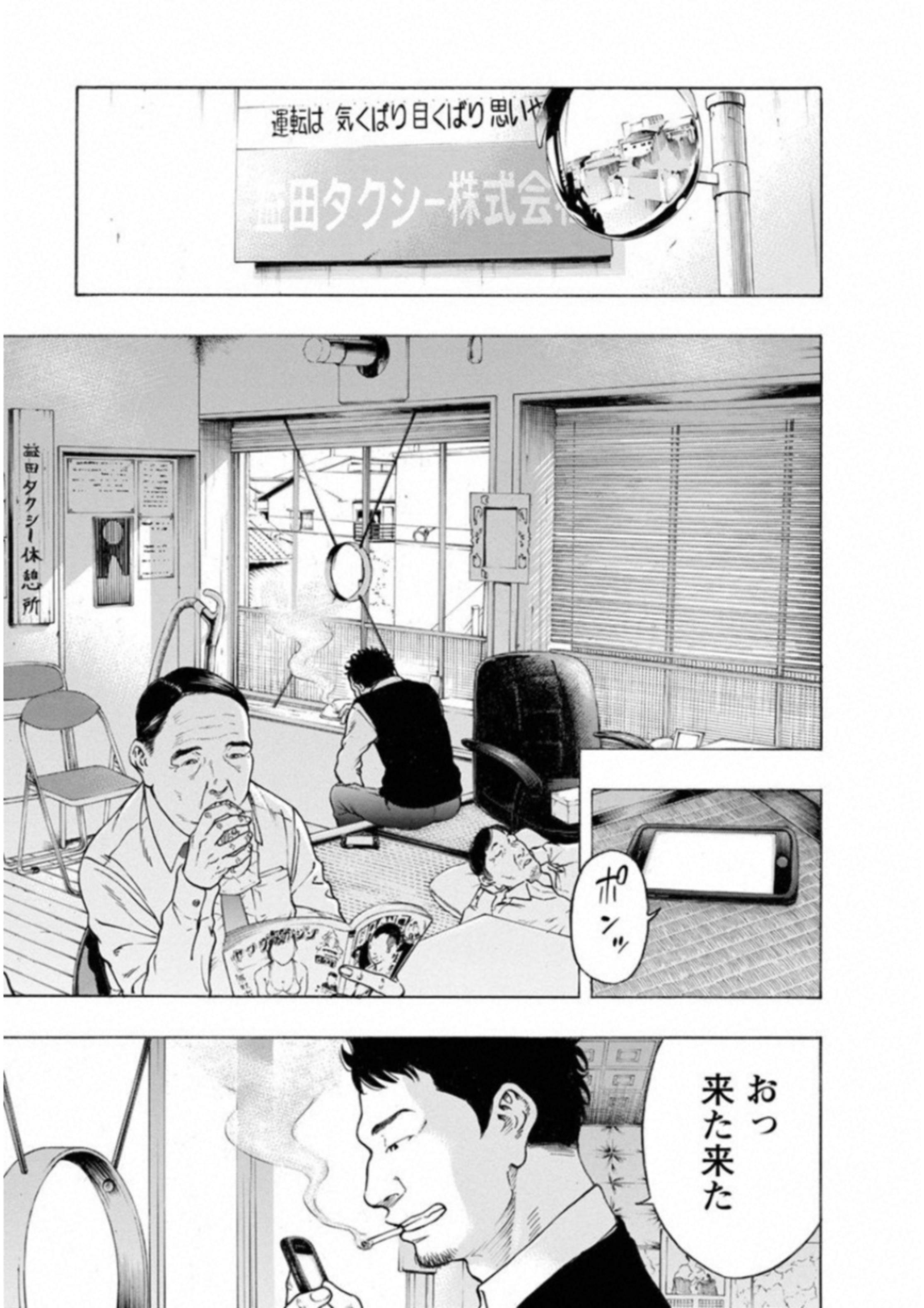 Kankinkon - Chapter 59 - Page 19