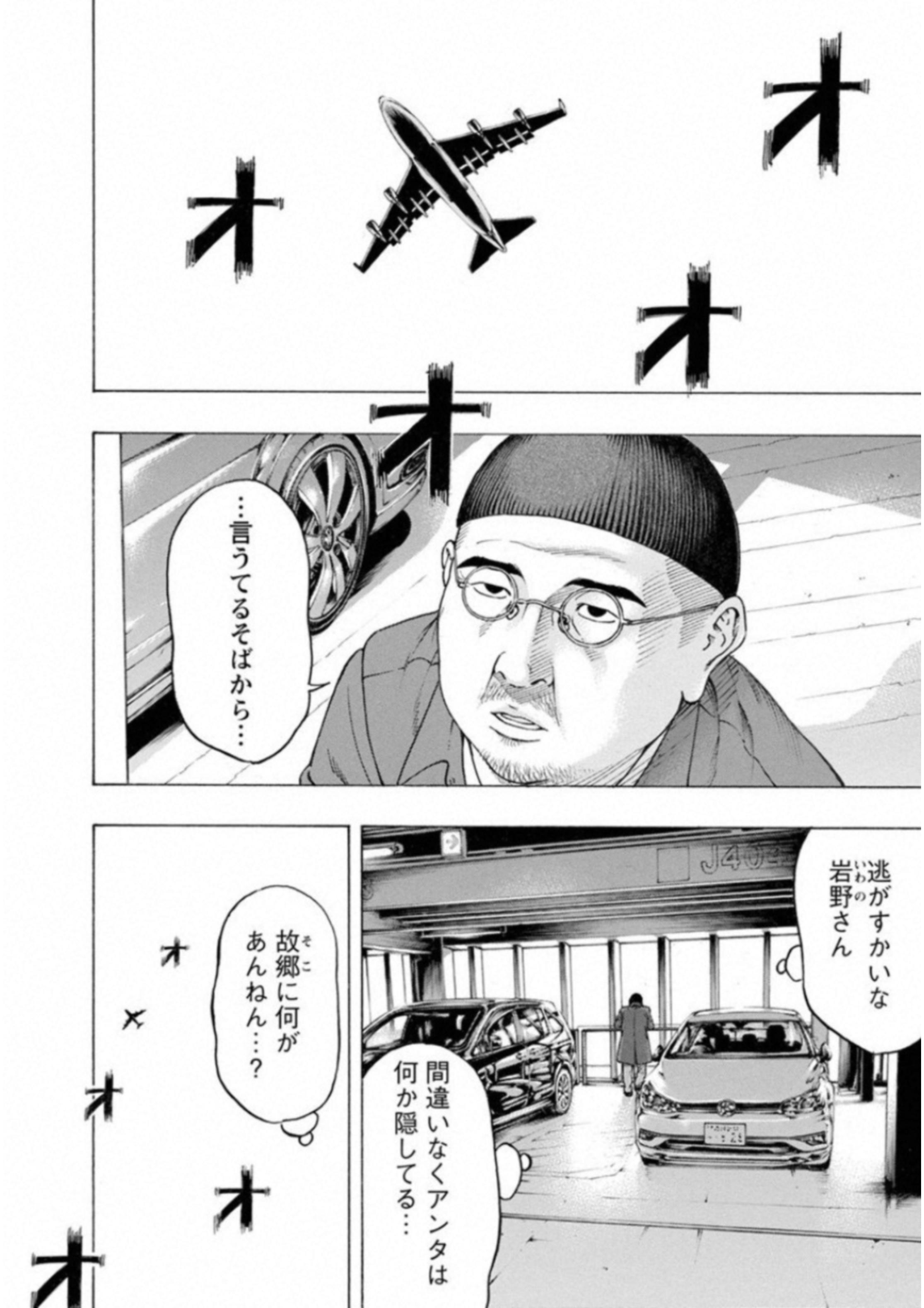 Kankinkon - Chapter 59 - Page 2