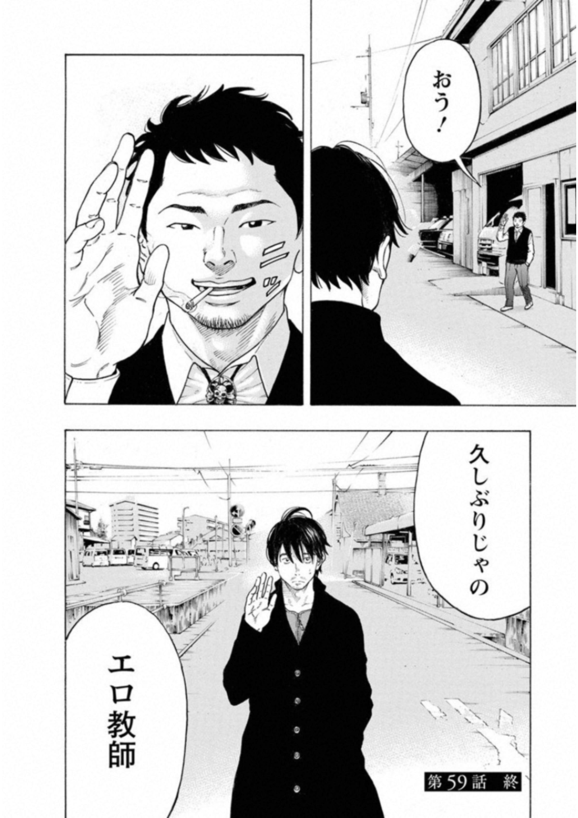 Kankinkon - Chapter 59 - Page 20