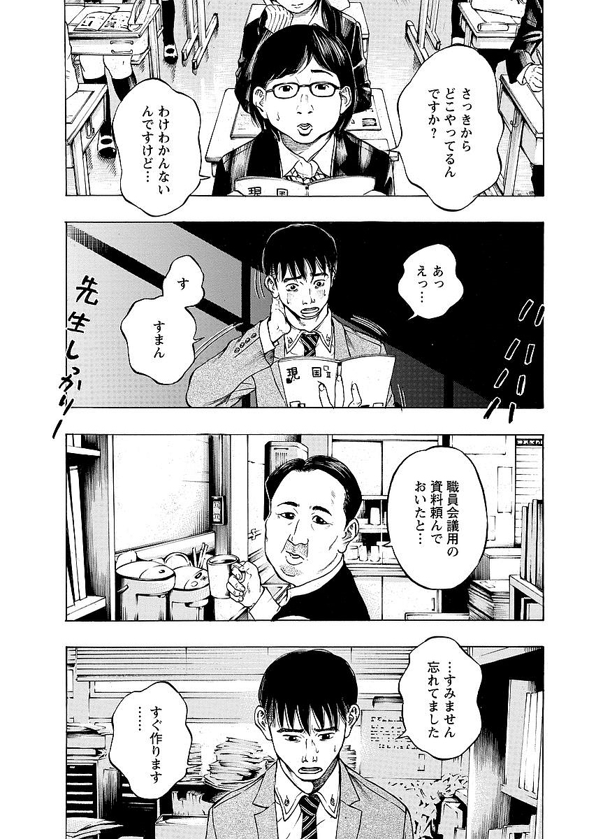 Kankinkon - Chapter 6 - Page 12