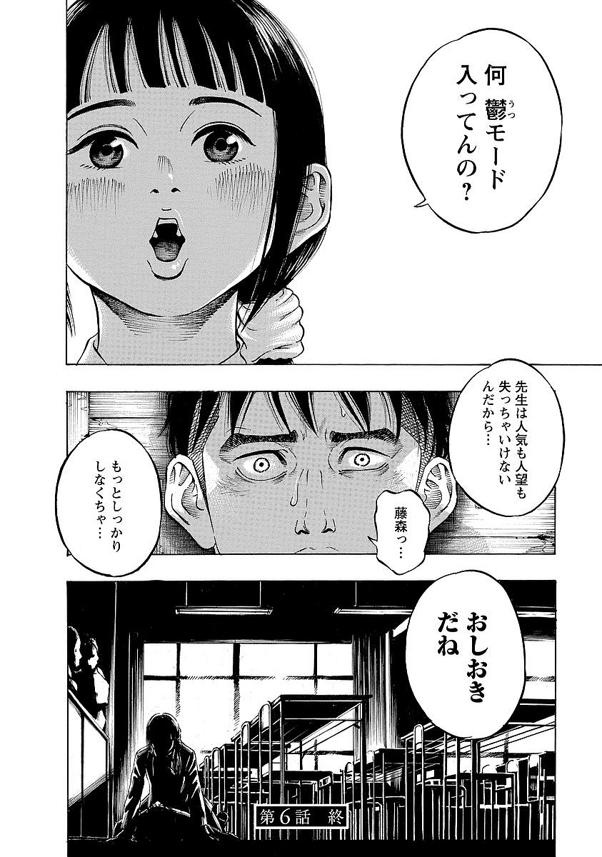 Kankinkon - Chapter 6 - Page 24