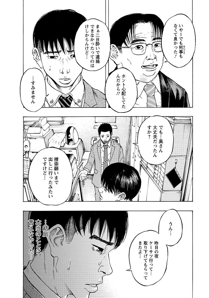 Kankinkon - Chapter 6 - Page 8