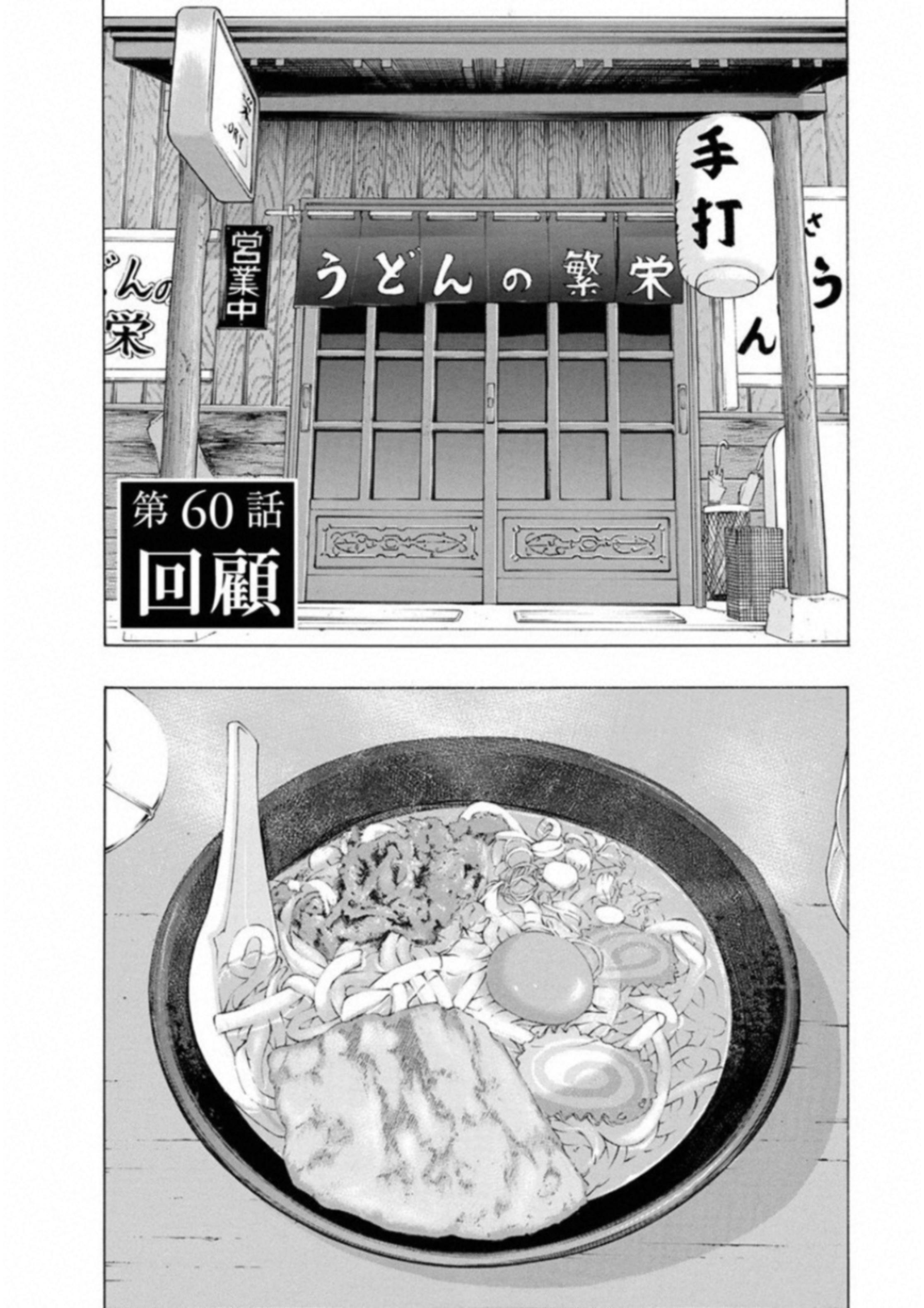 Kankinkon - Chapter 60 - Page 2