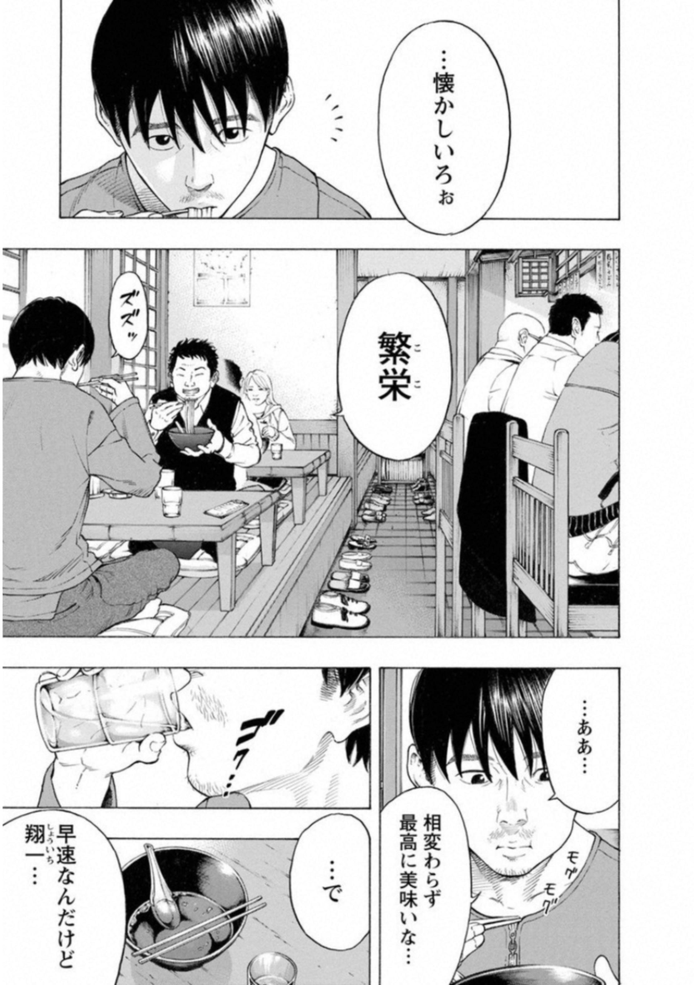 Kankinkon - Chapter 60 - Page 3