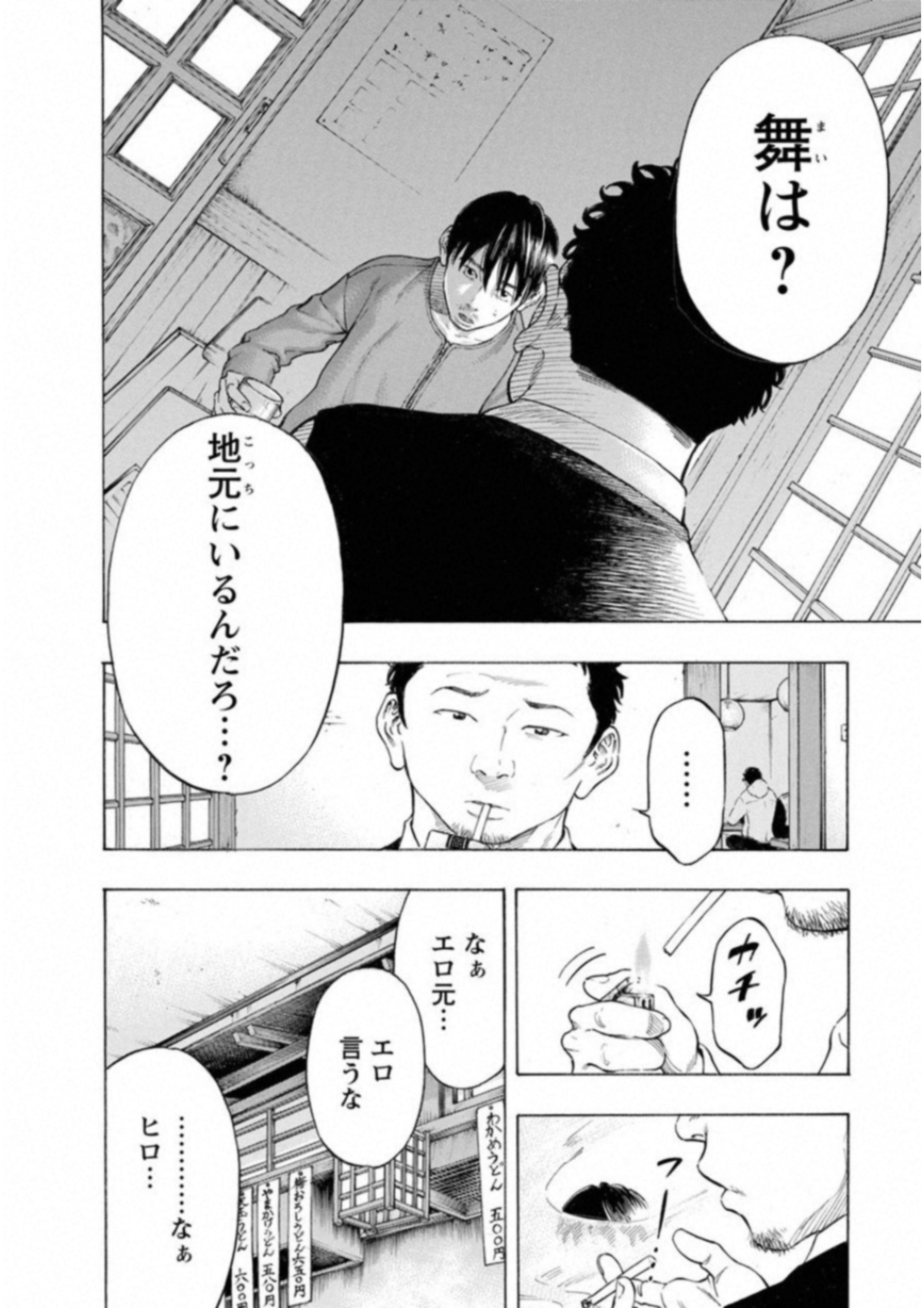 Kankinkon - Chapter 60 - Page 4