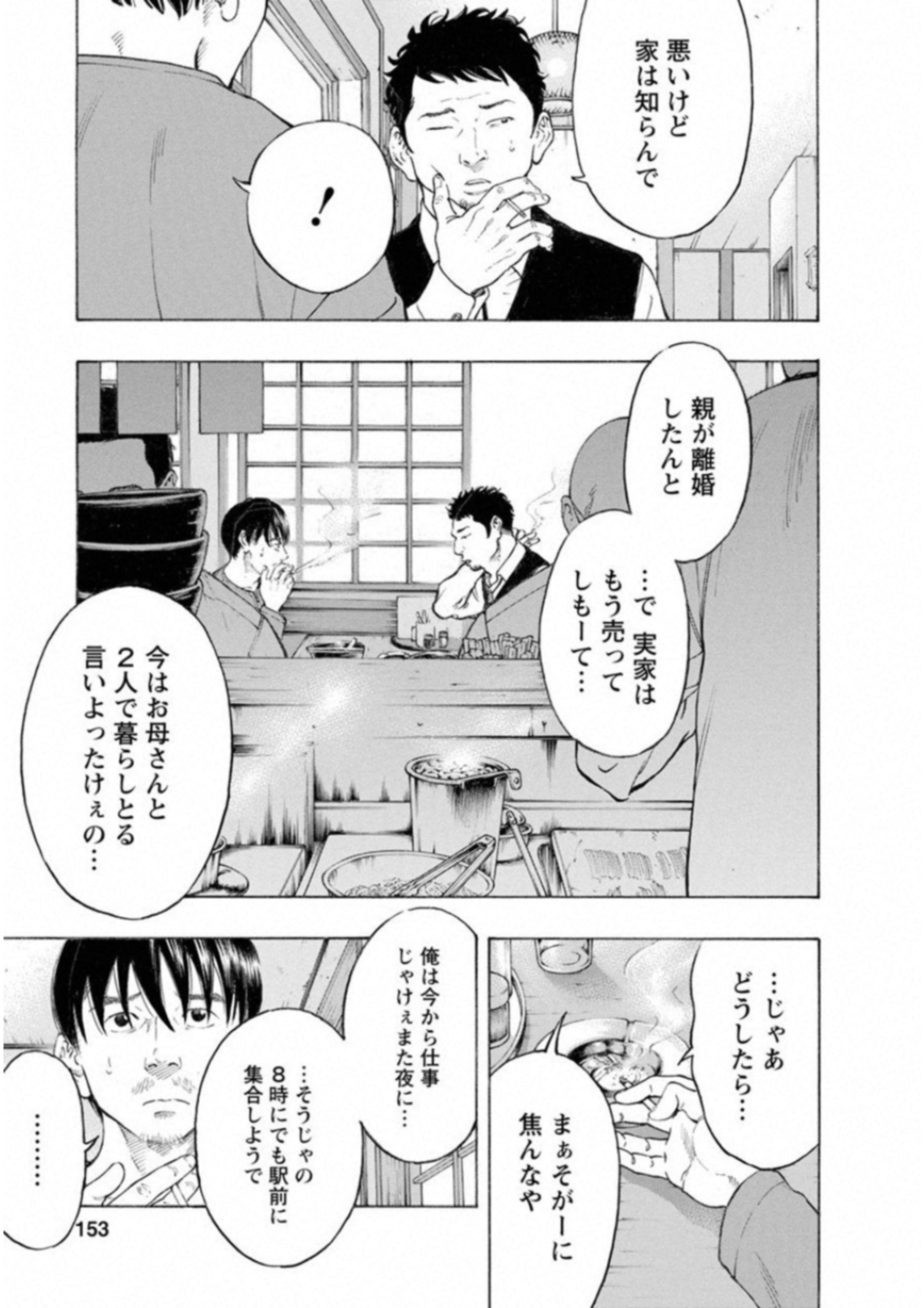 Kankinkon - Chapter 60 - Page 7