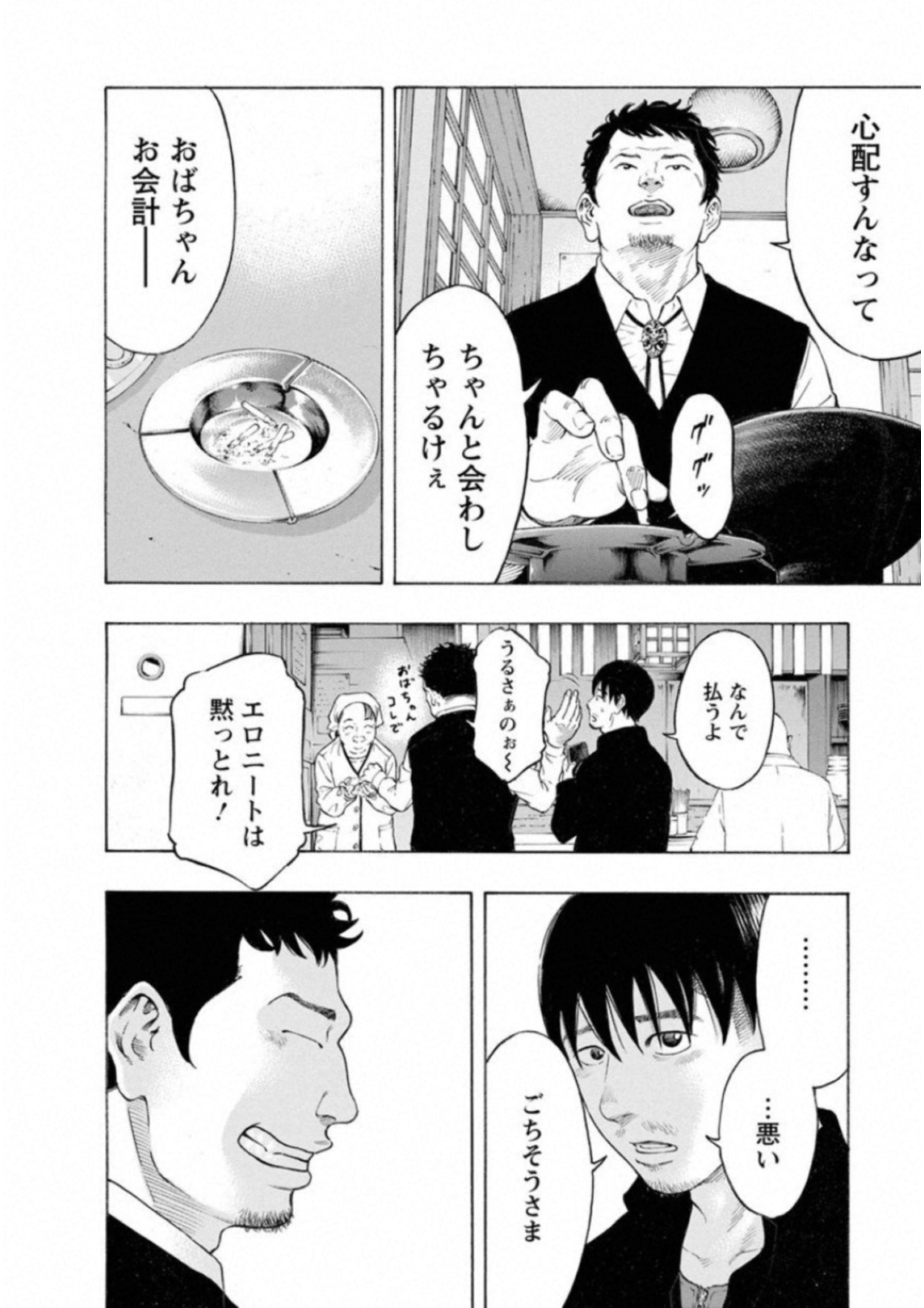 Kankinkon - Chapter 60 - Page 8