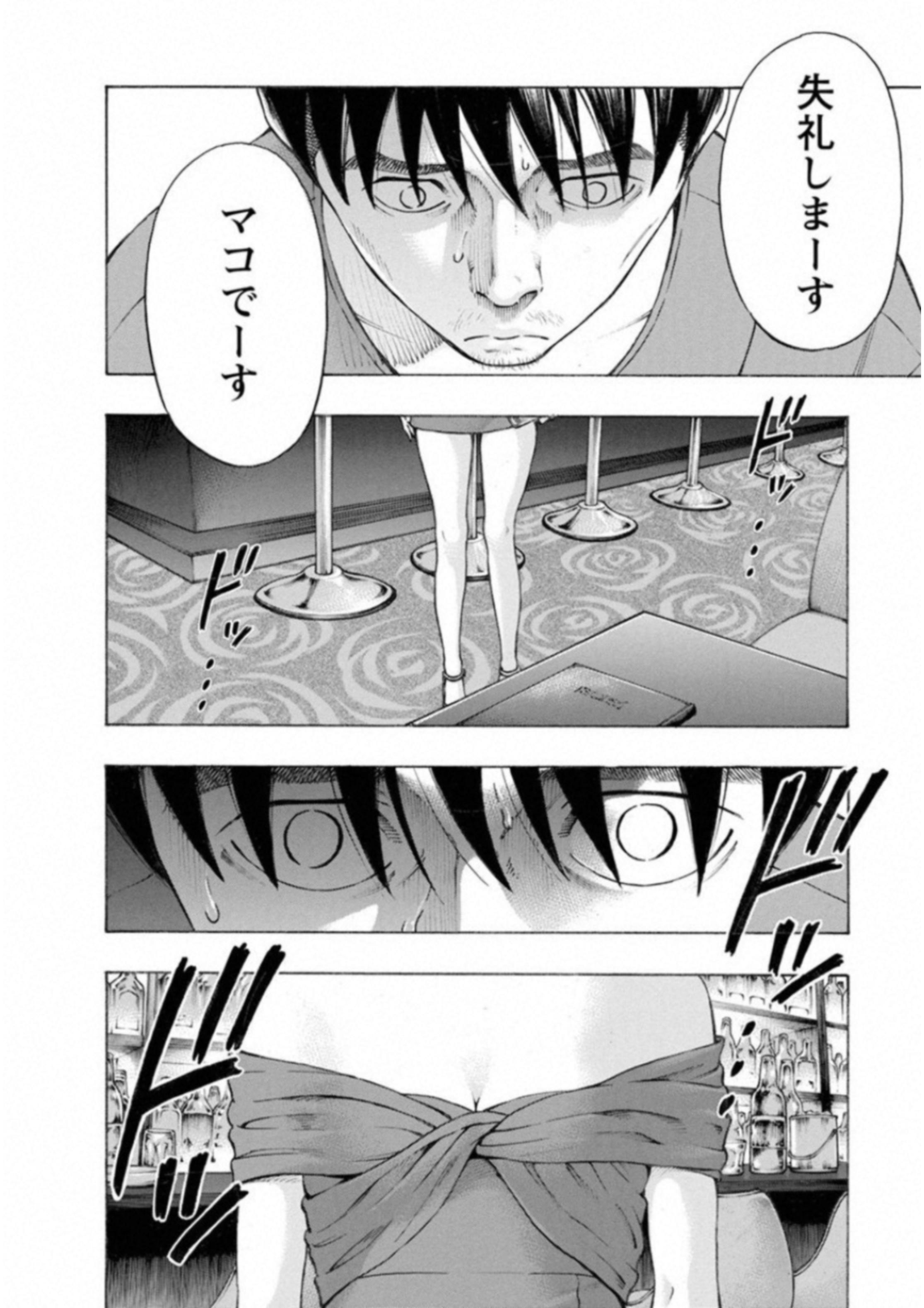 Kankinkon - Chapter 61 - Page 10