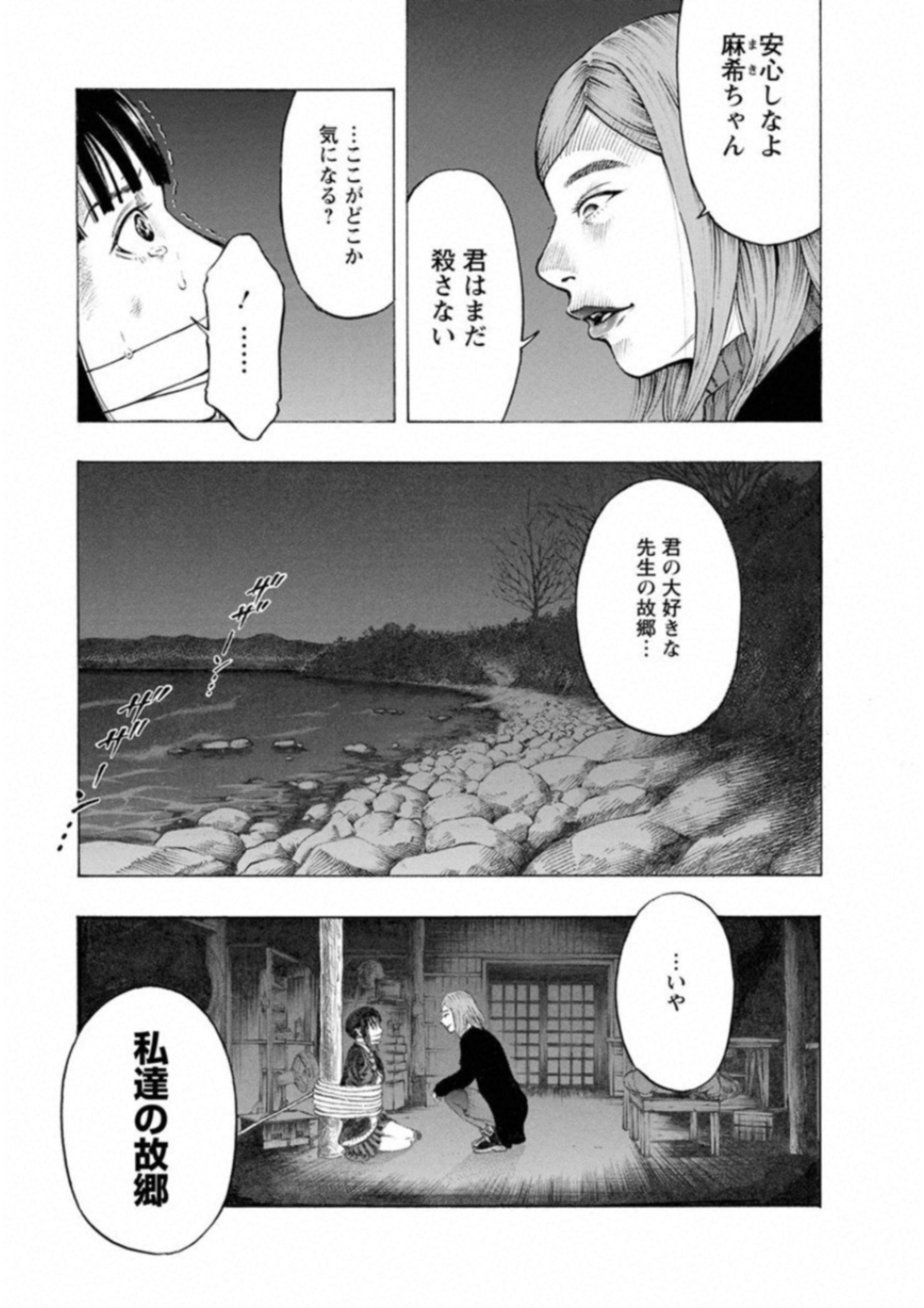 Kankinkon - Chapter 61 - Page 17