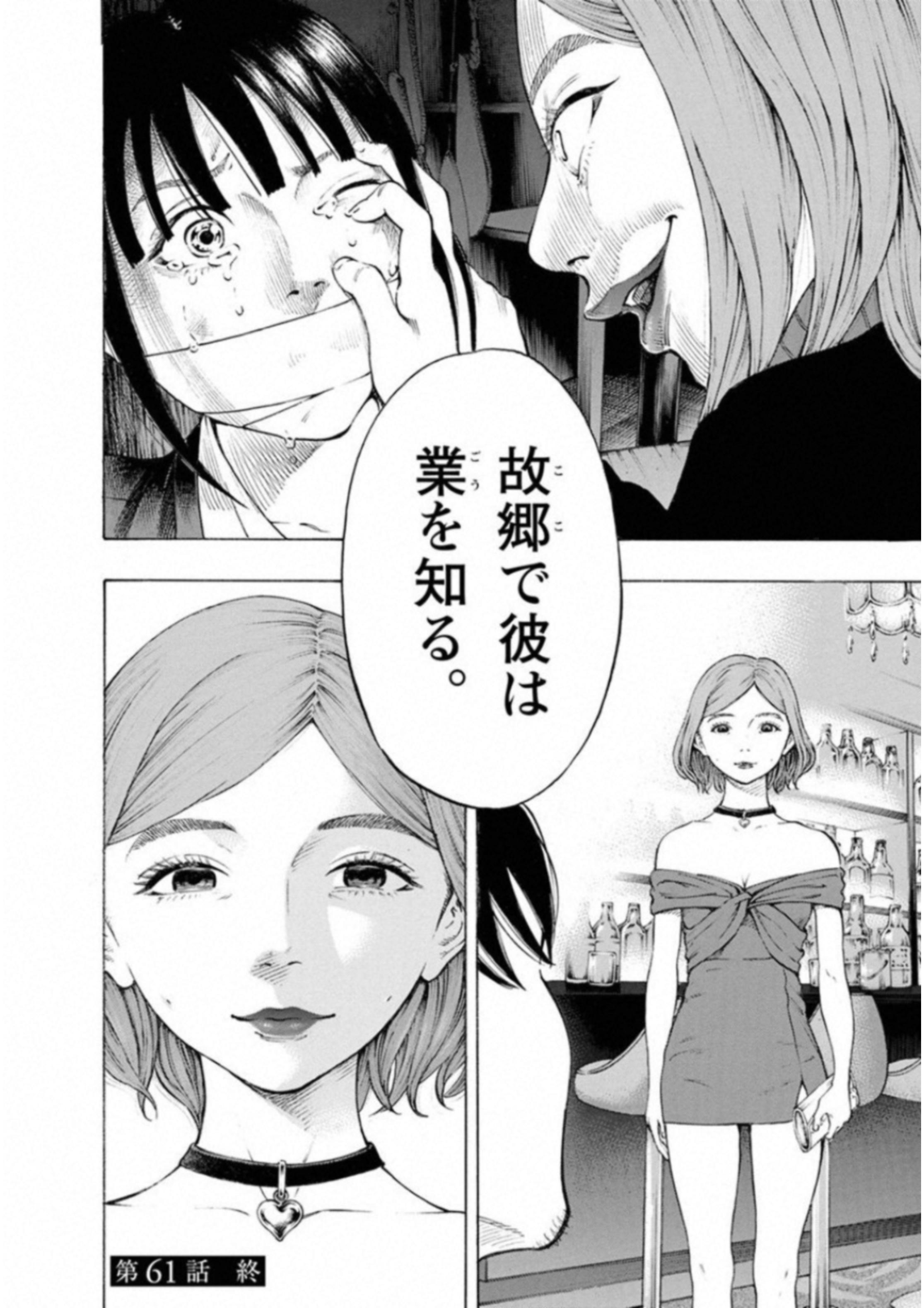 Kankinkon - Chapter 61 - Page 20