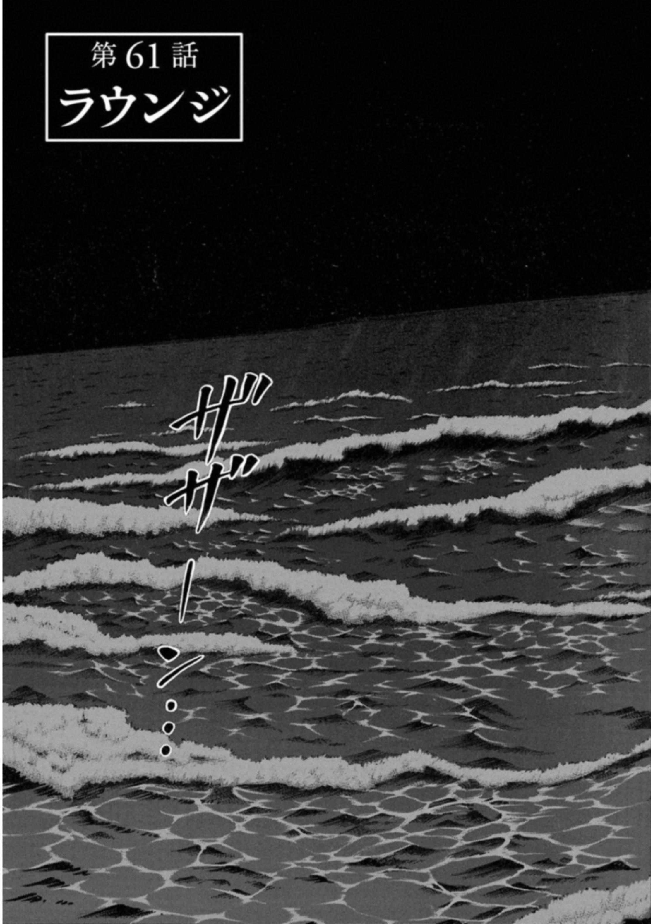 Kankinkon - Chapter 61 - Page 3