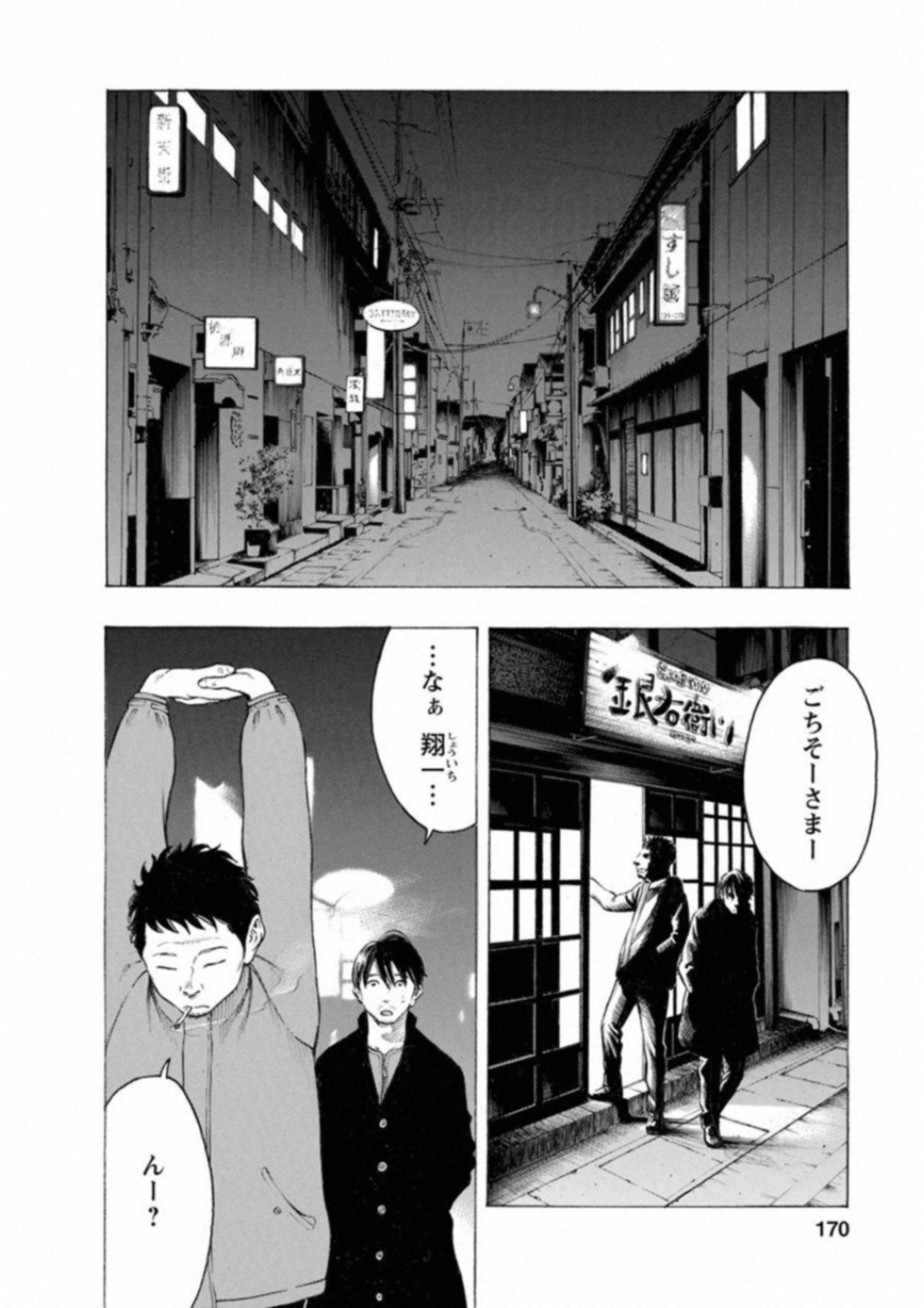 Kankinkon - Chapter 61 - Page 4