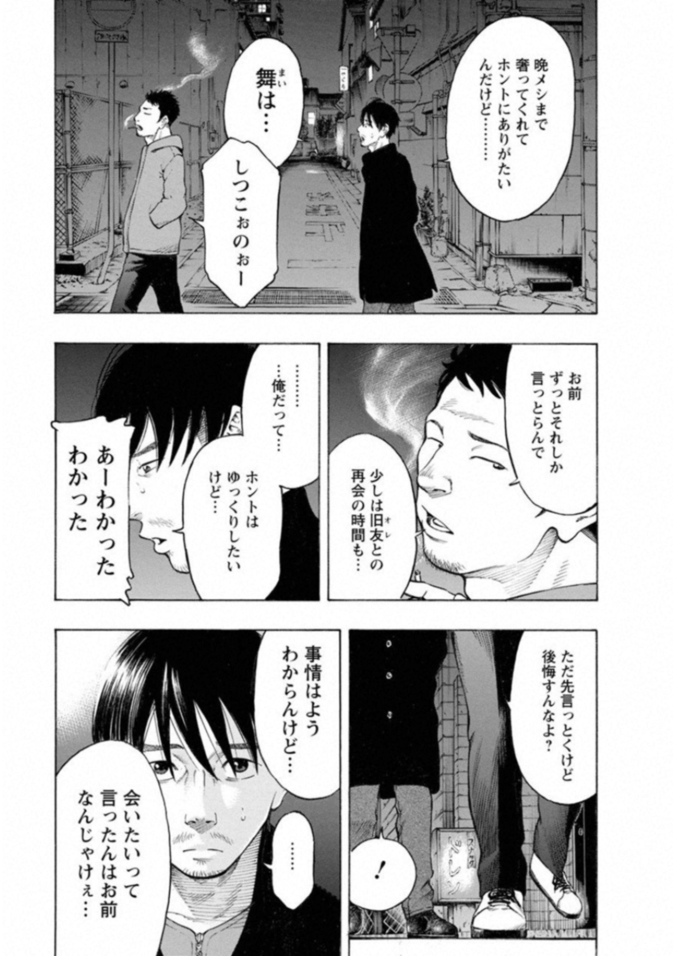 Kankinkon - Chapter 61 - Page 5