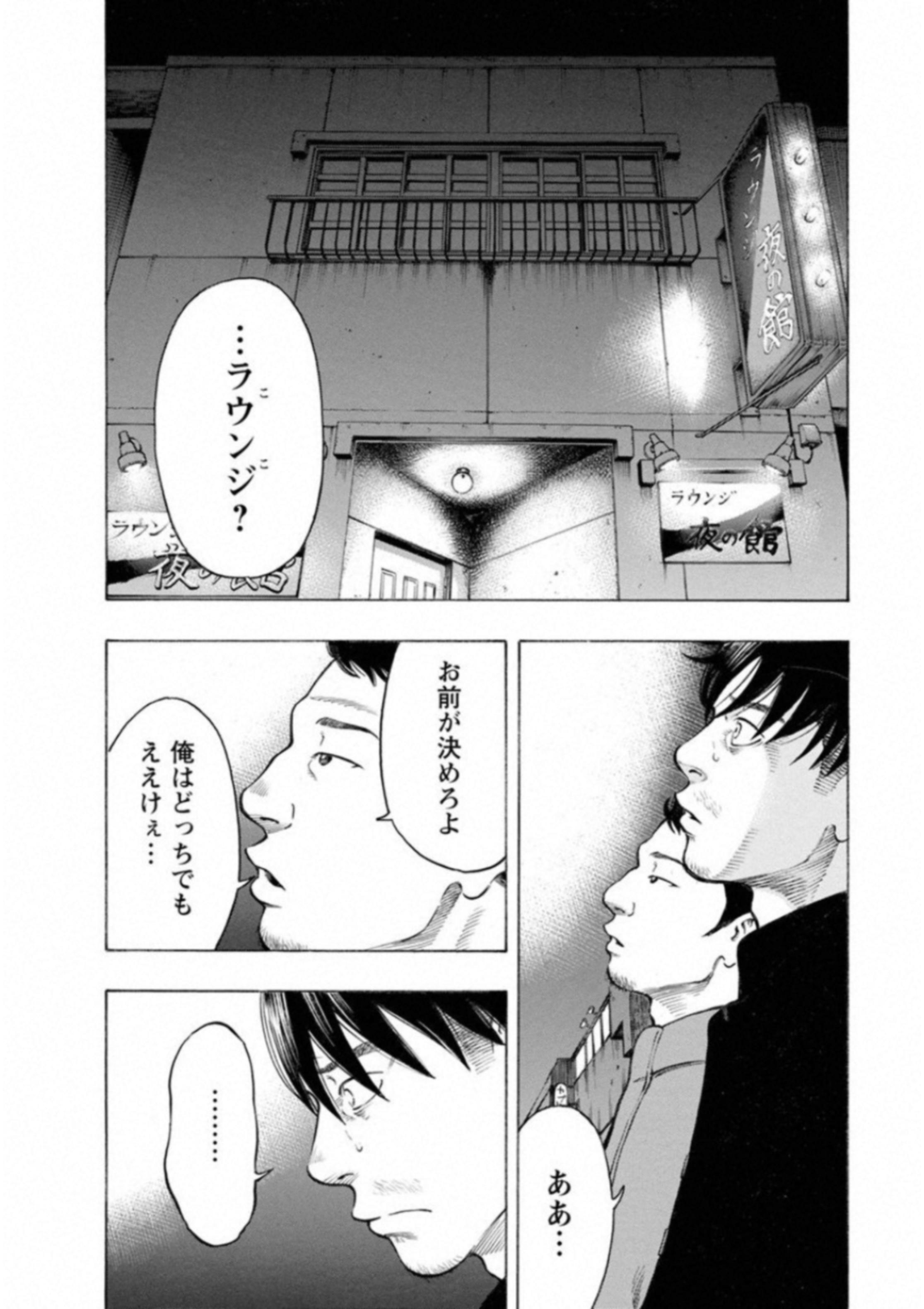 Kankinkon - Chapter 61 - Page 6