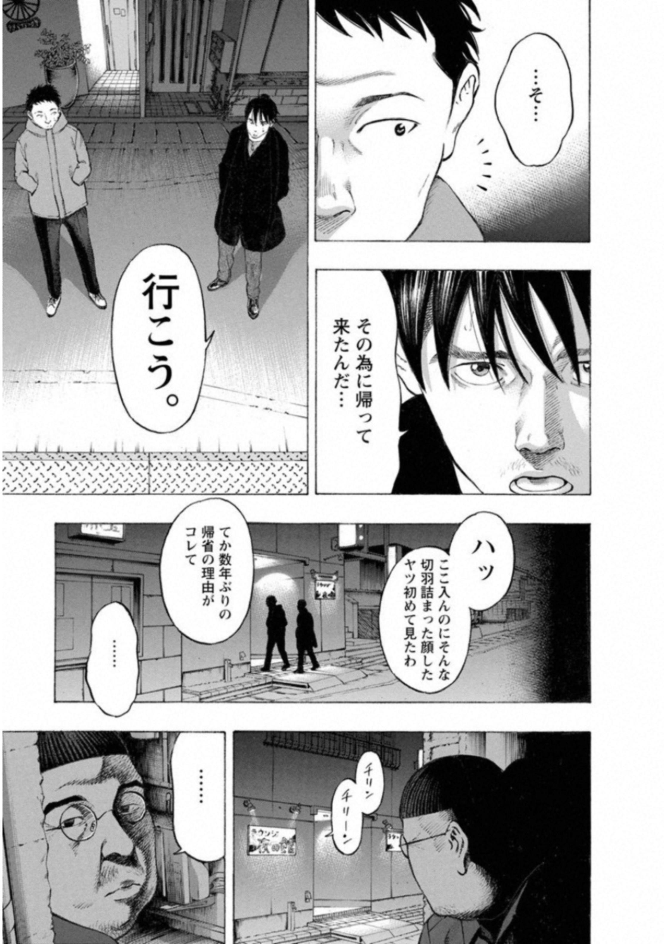 Kankinkon - Chapter 61 - Page 7