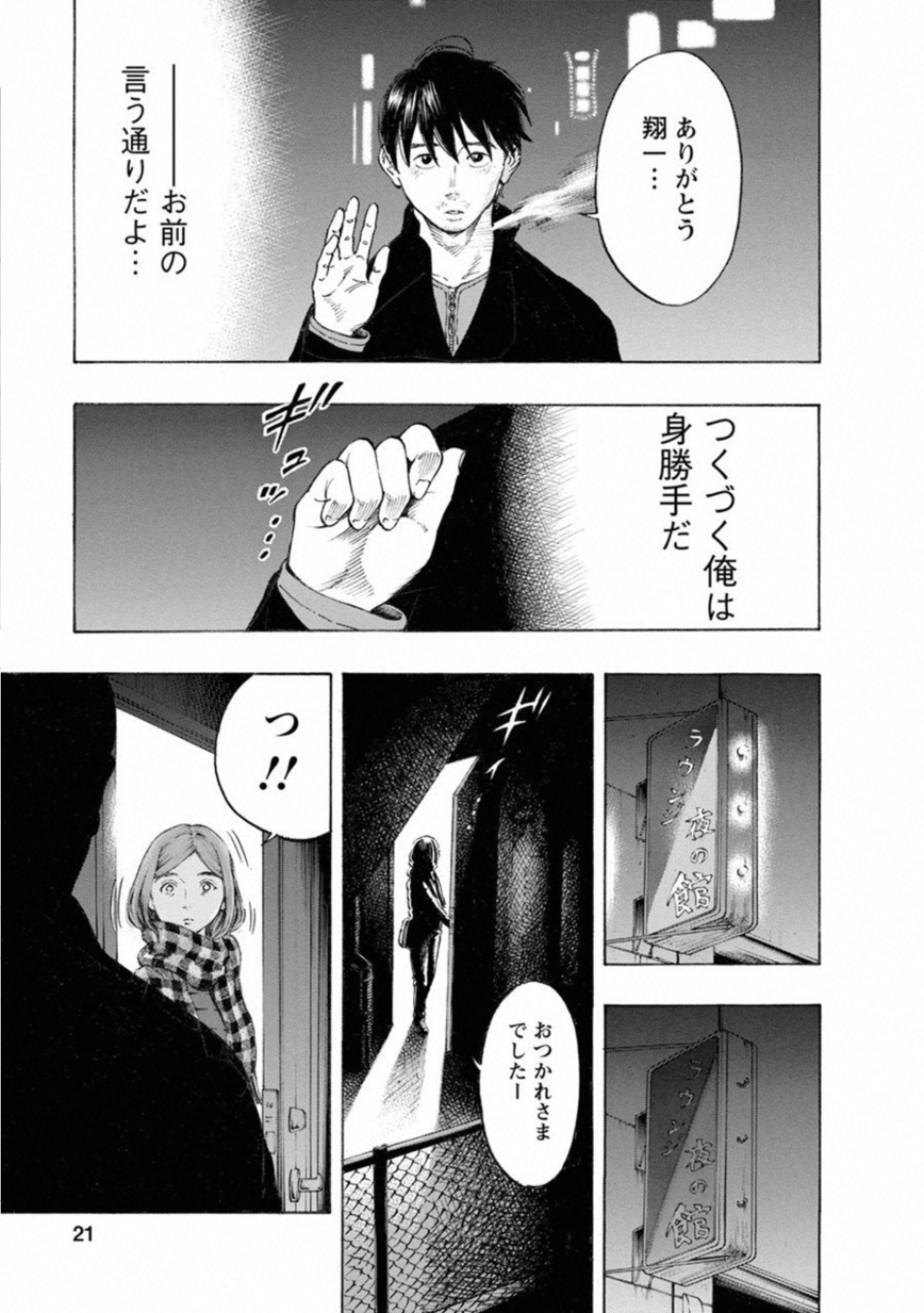 Kankinkon - Chapter 62 - Page 19