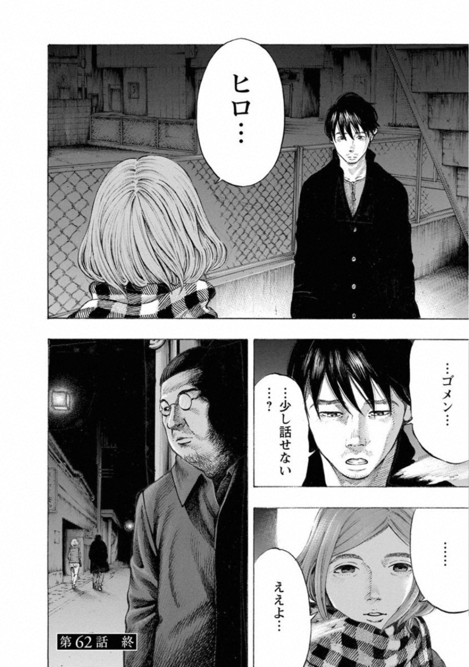 Kankinkon - Chapter 62 - Page 20