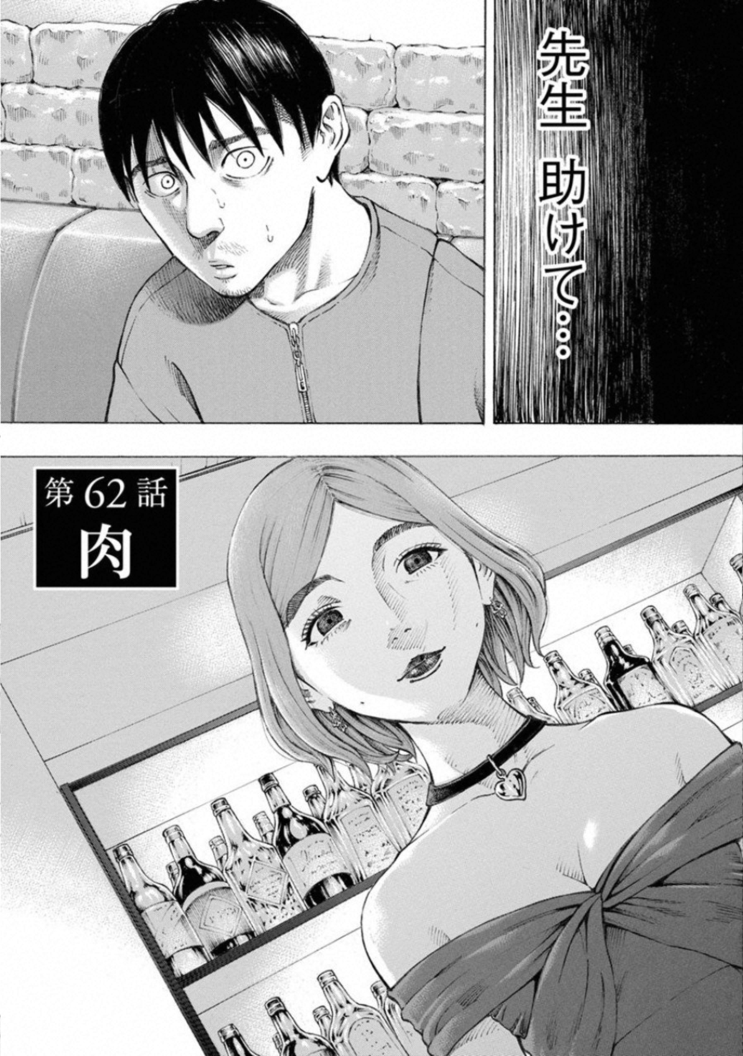 Kankinkon - Chapter 62 - Page 3