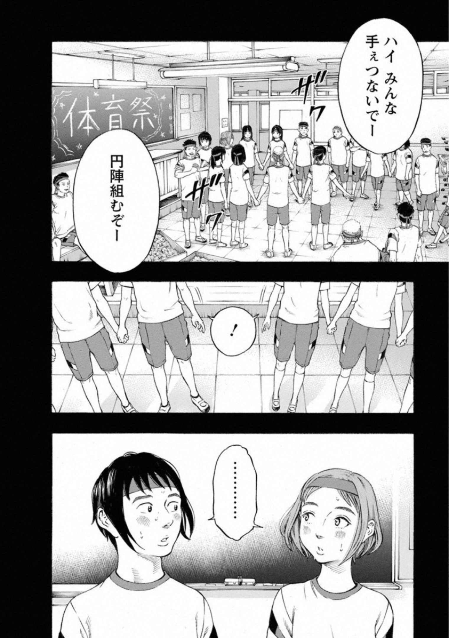 Kankinkon - Chapter 62 - Page 6