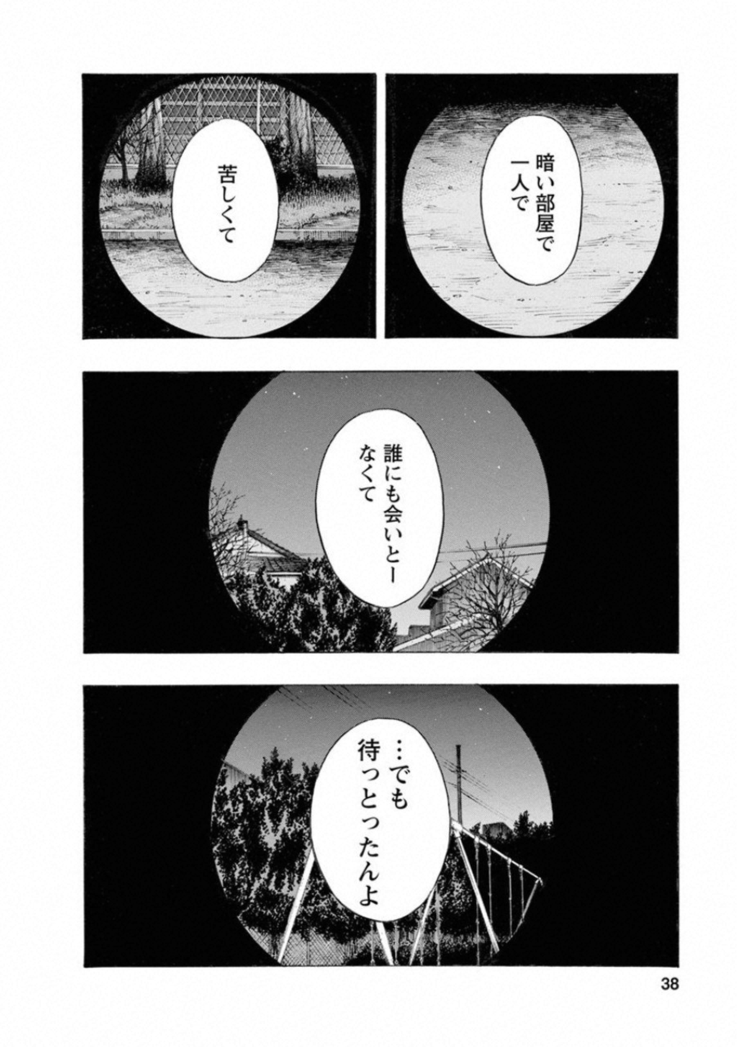 Kankinkon - Chapter 63 - Page 16