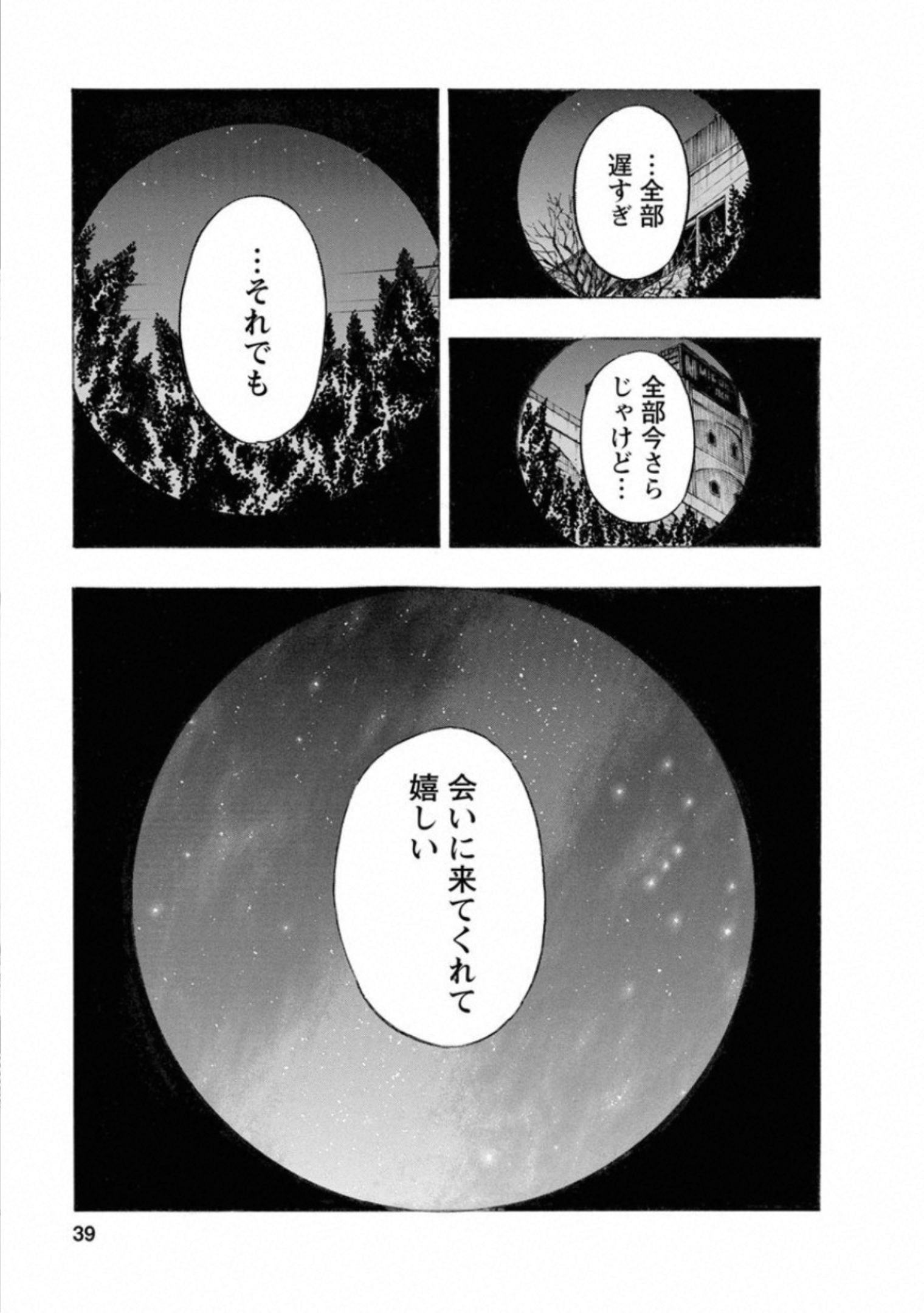 Kankinkon - Chapter 63 - Page 17