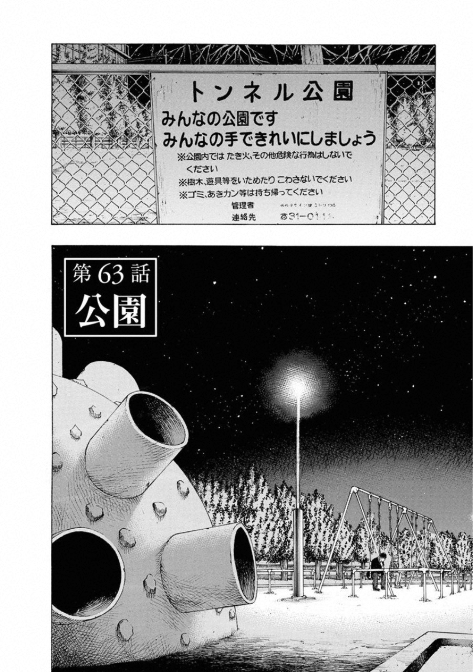 Kankinkon - Chapter 63 - Page 2