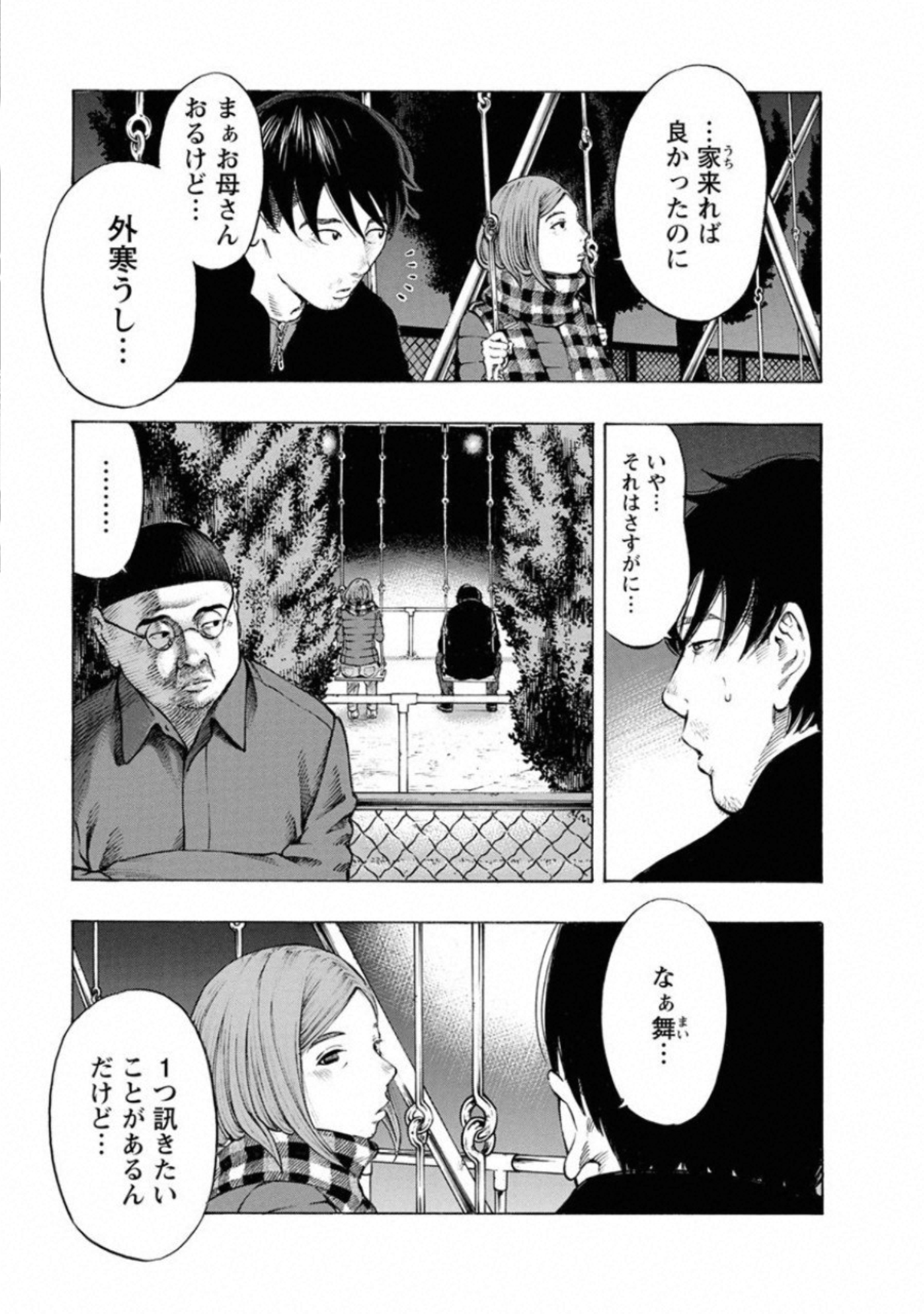 Kankinkon - Chapter 63 - Page 3