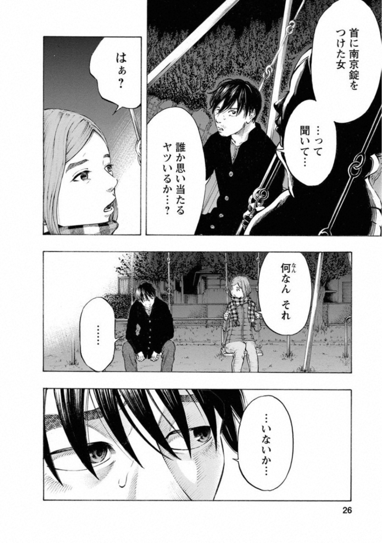 Kankinkon - Chapter 63 - Page 4