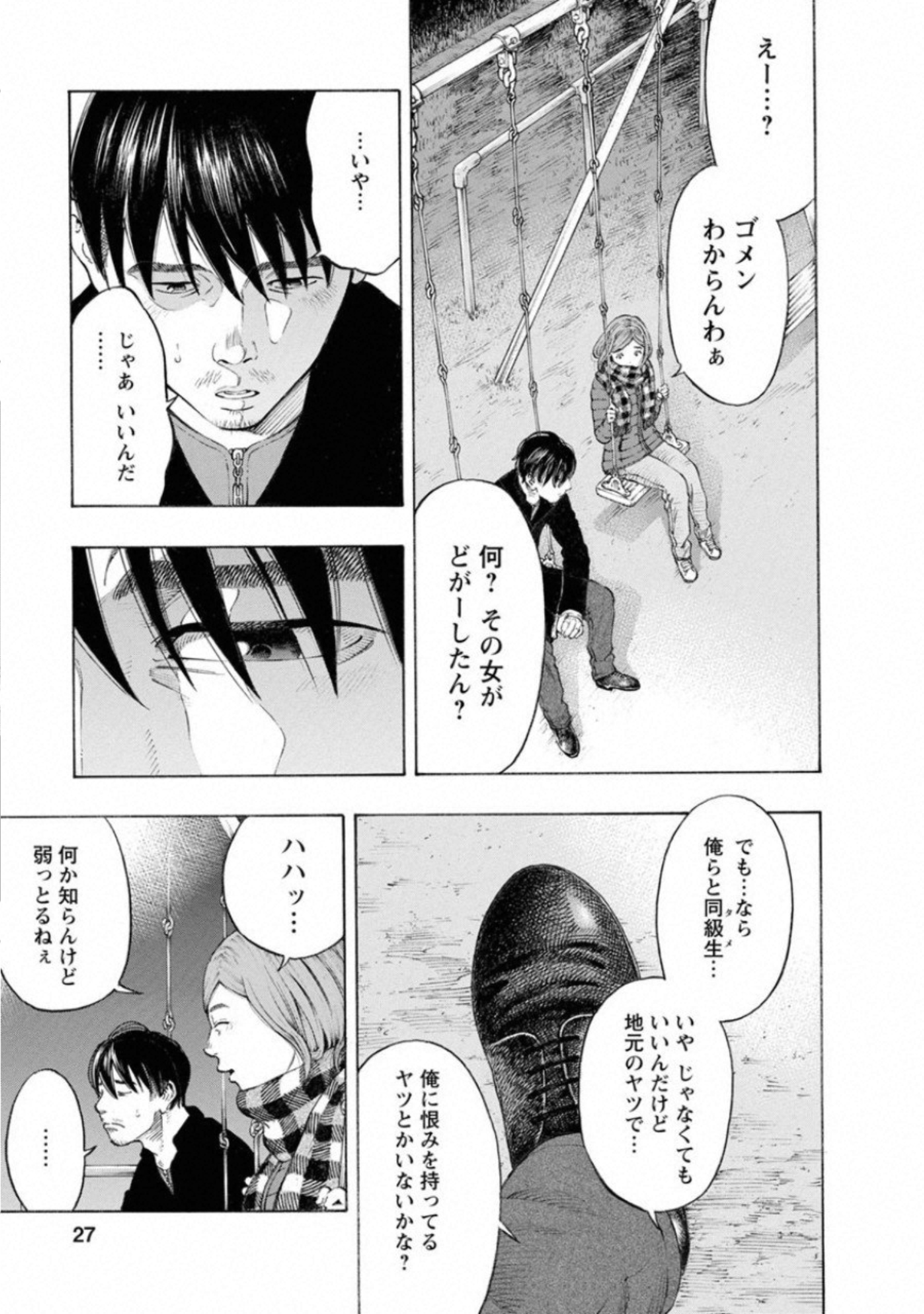 Kankinkon - Chapter 63 - Page 5