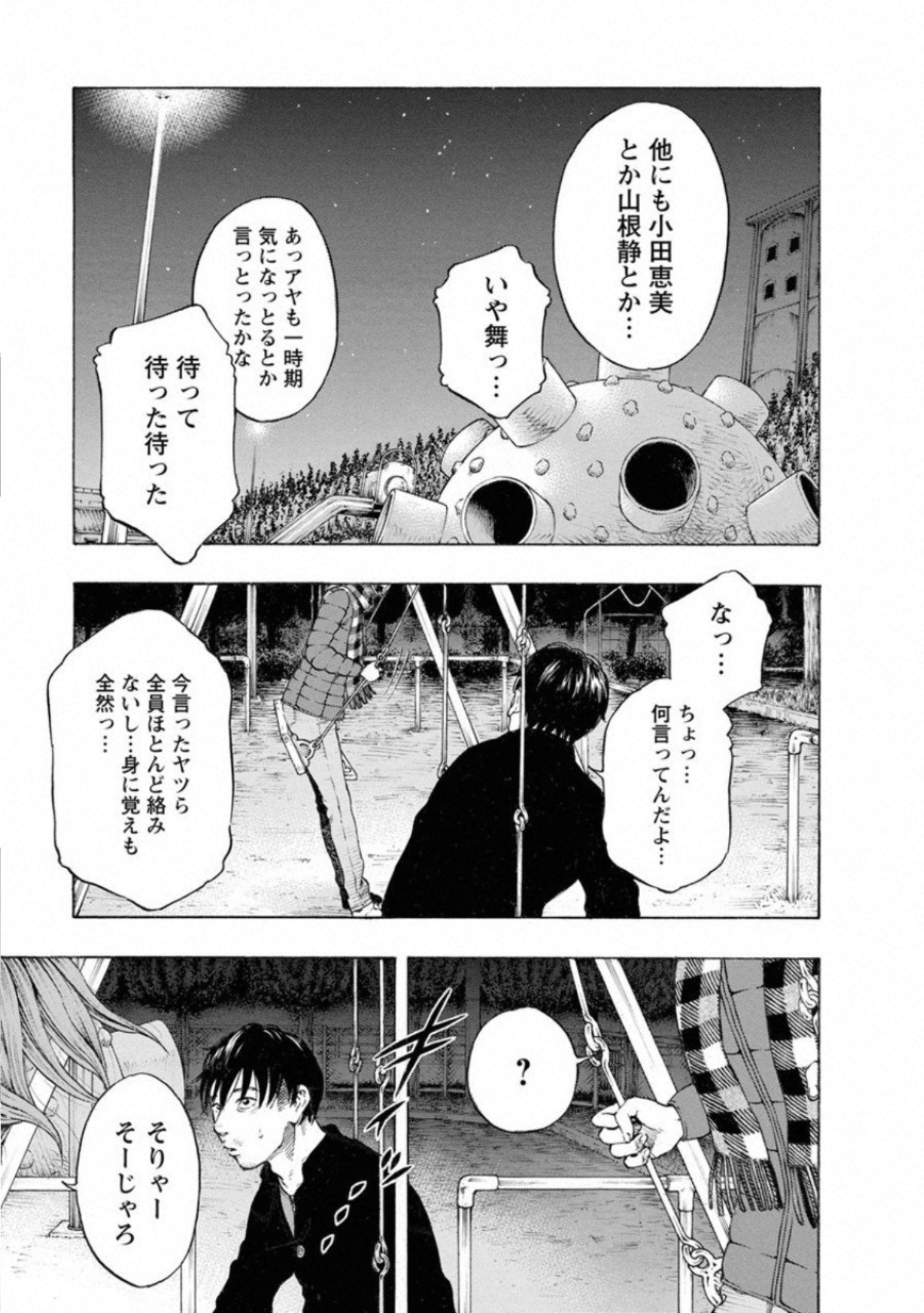 Kankinkon - Chapter 63 - Page 7