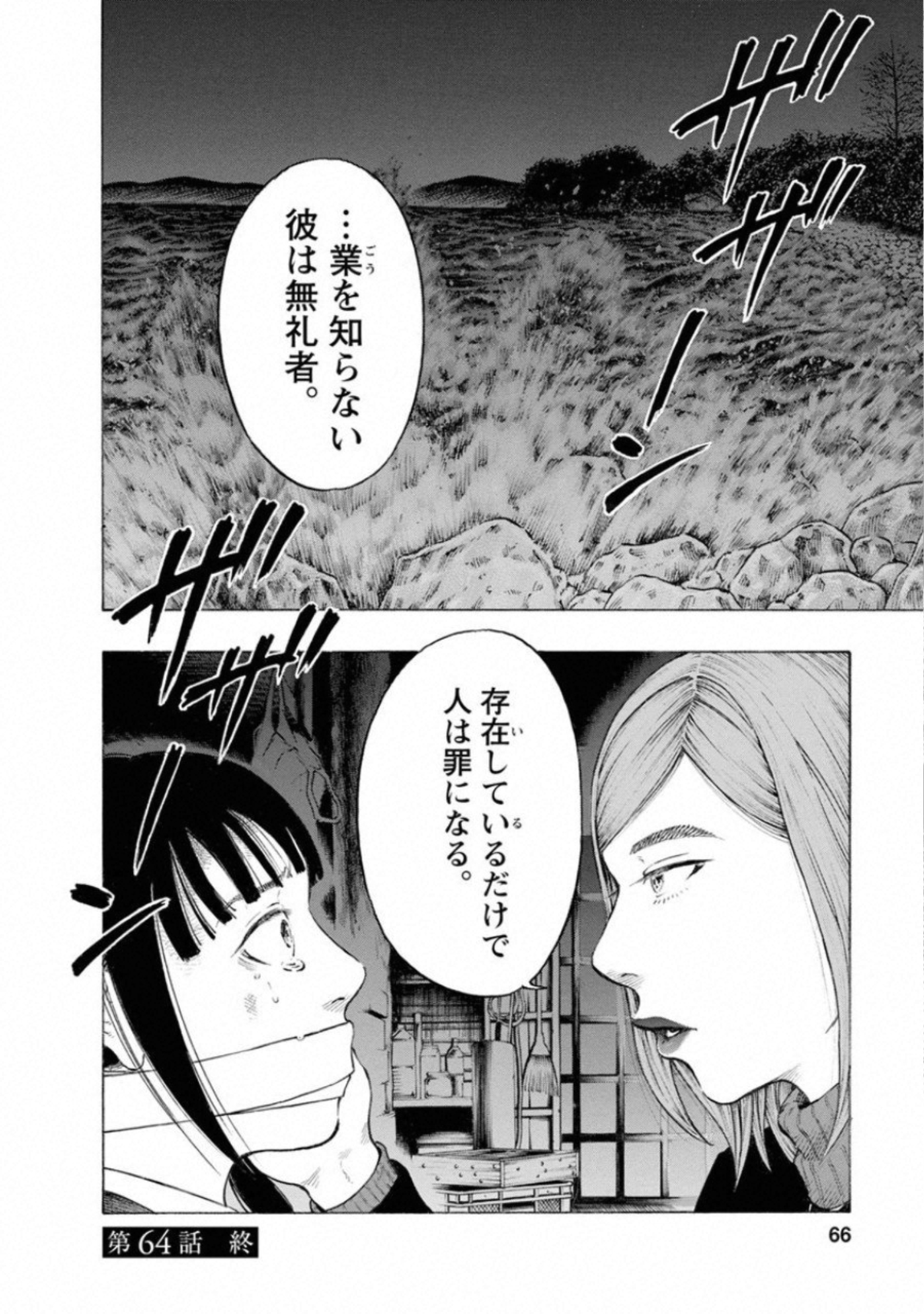 Kankinkon - Chapter 64 - Page 23