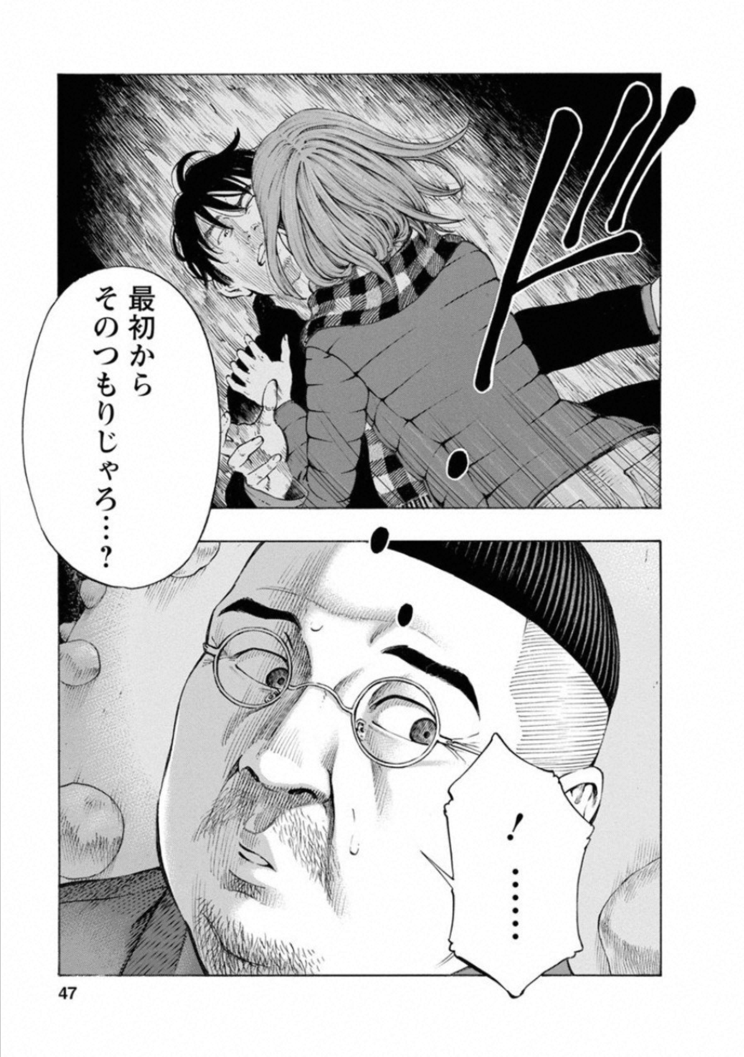 Kankinkon - Chapter 64 - Page 5