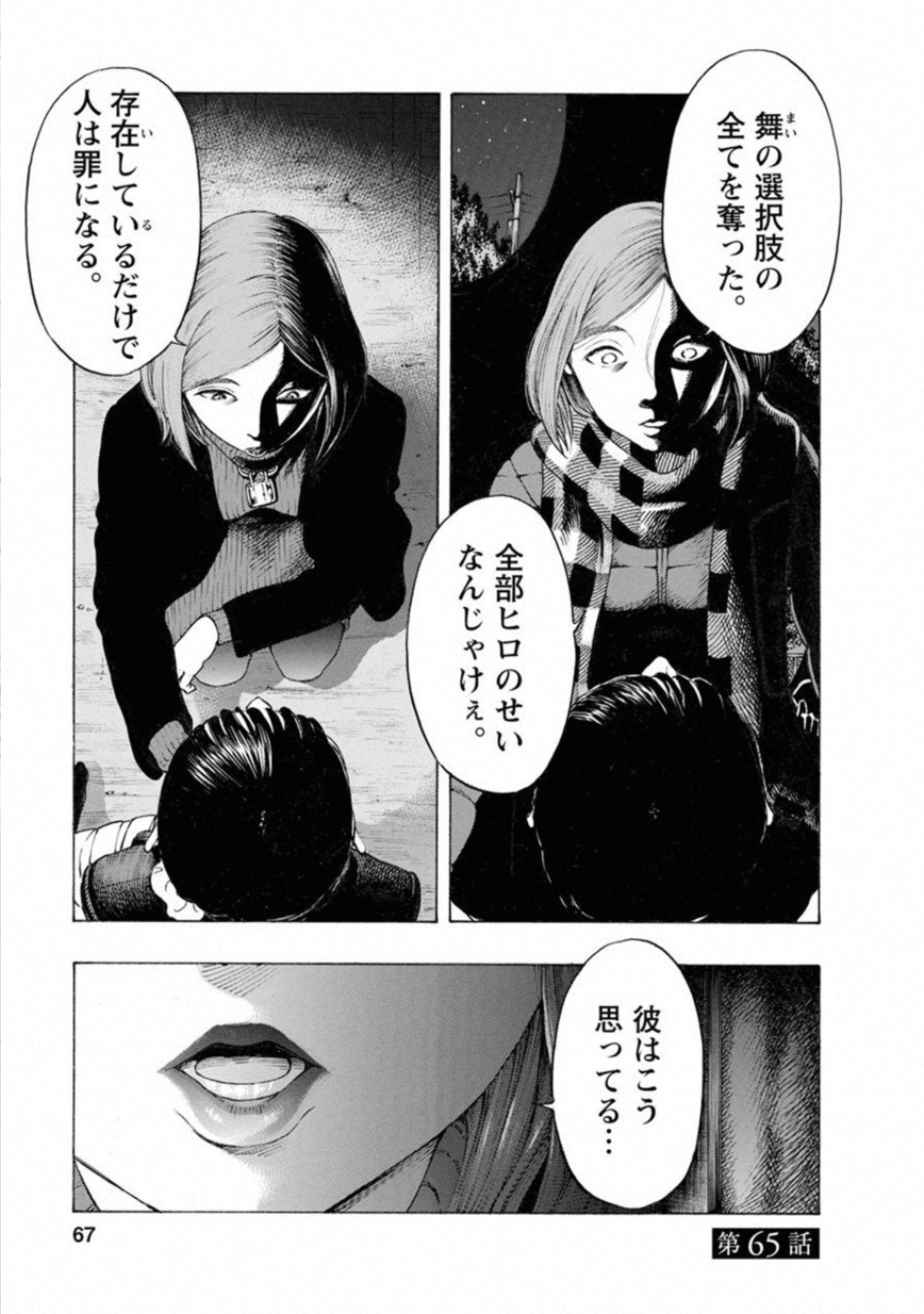 Kankinkon - Chapter 65 - Page 1