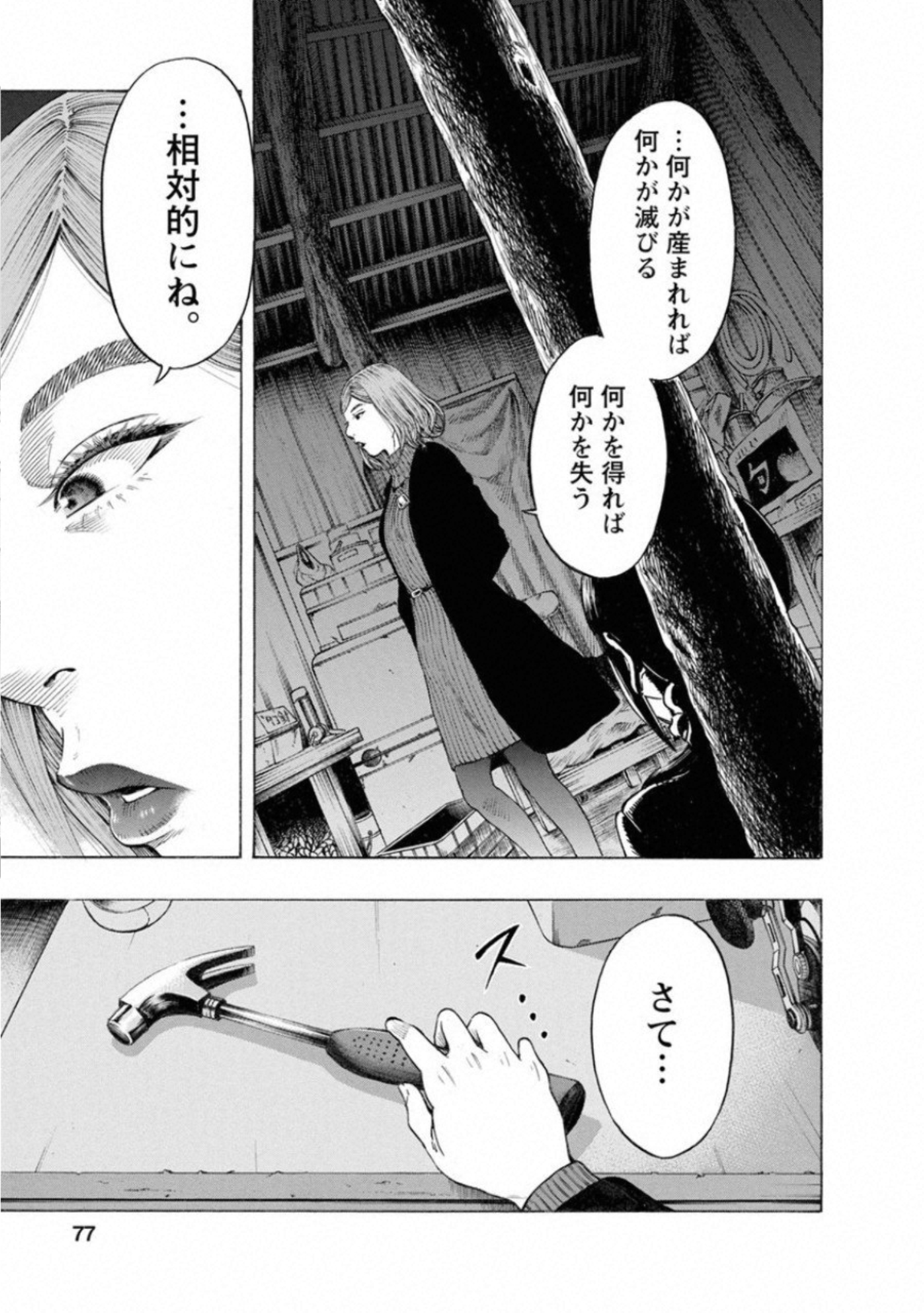 Kankinkon - Chapter 65 - Page 11