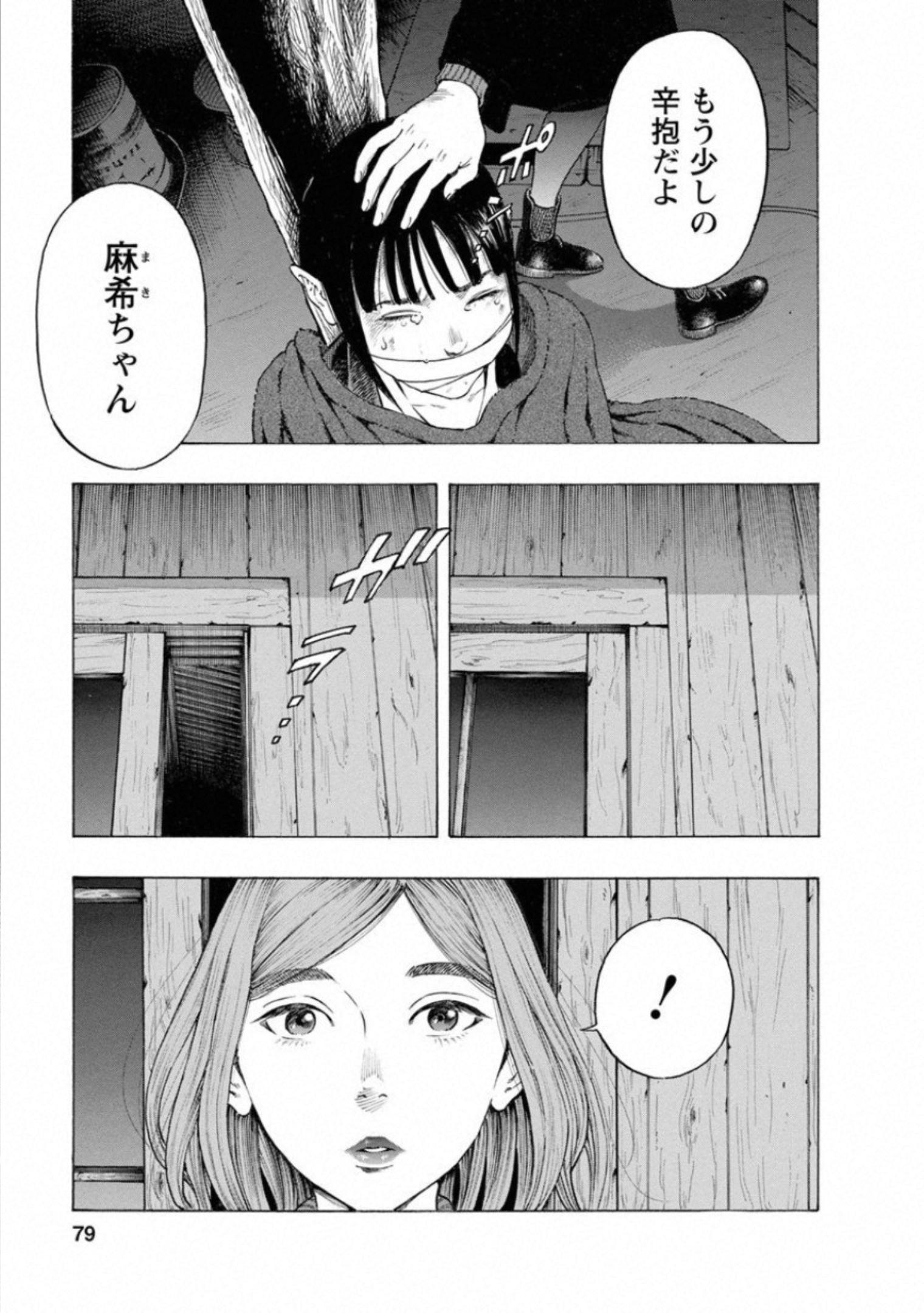 Kankinkon - Chapter 65 - Page 13