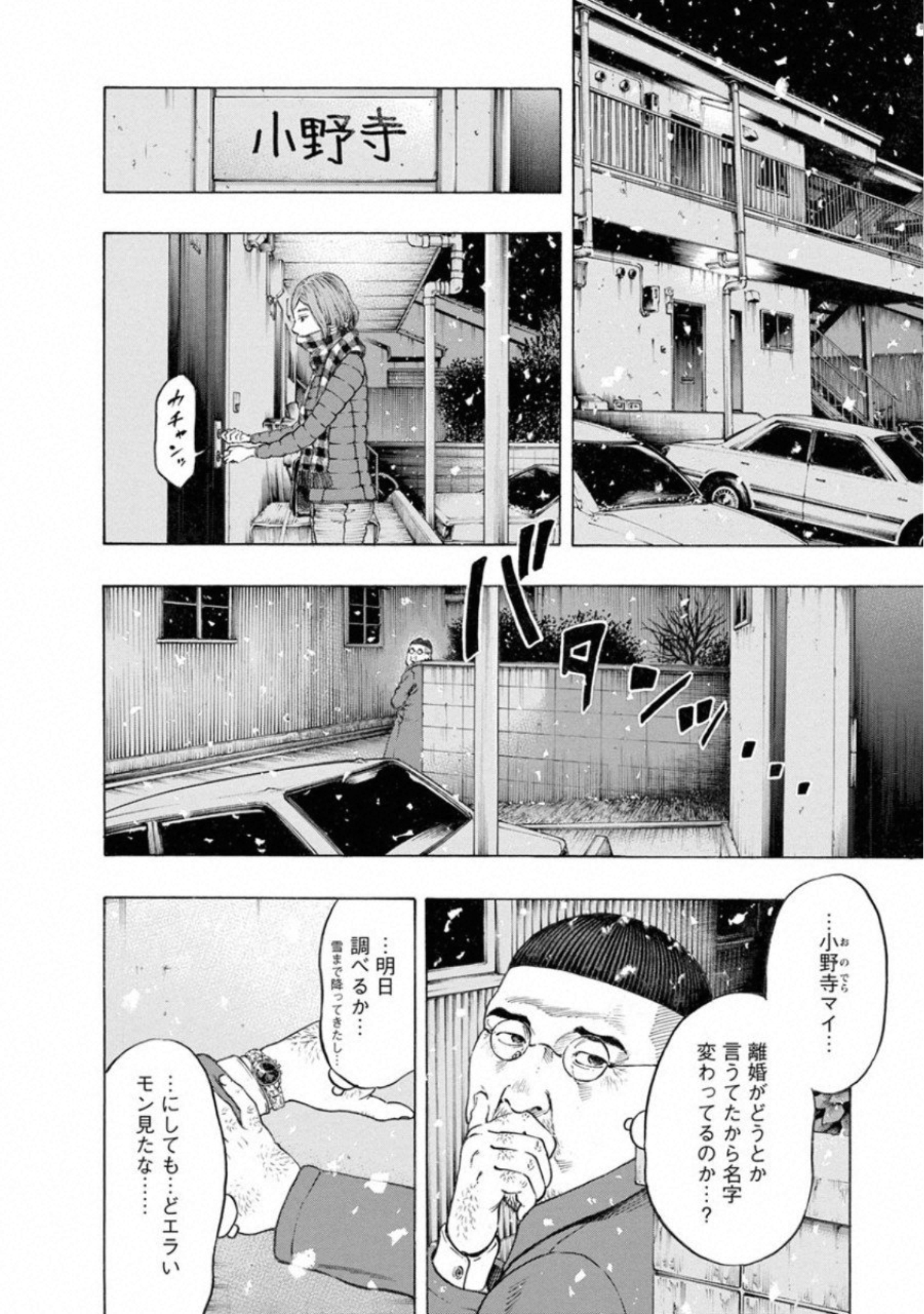 Kankinkon - Chapter 65 - Page 16