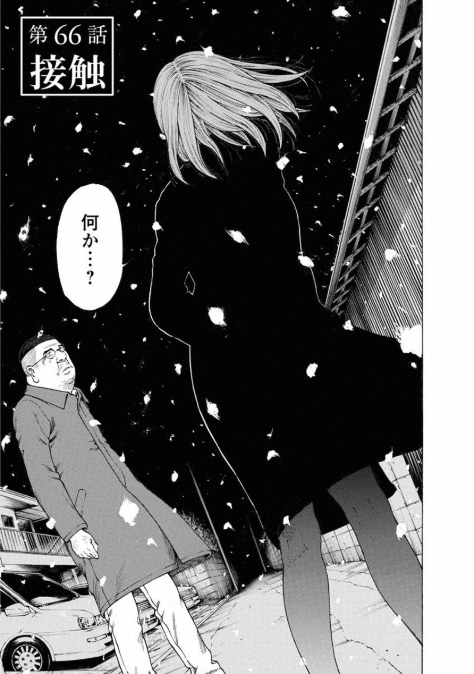 Kankinkon - Chapter 66 - Page 1