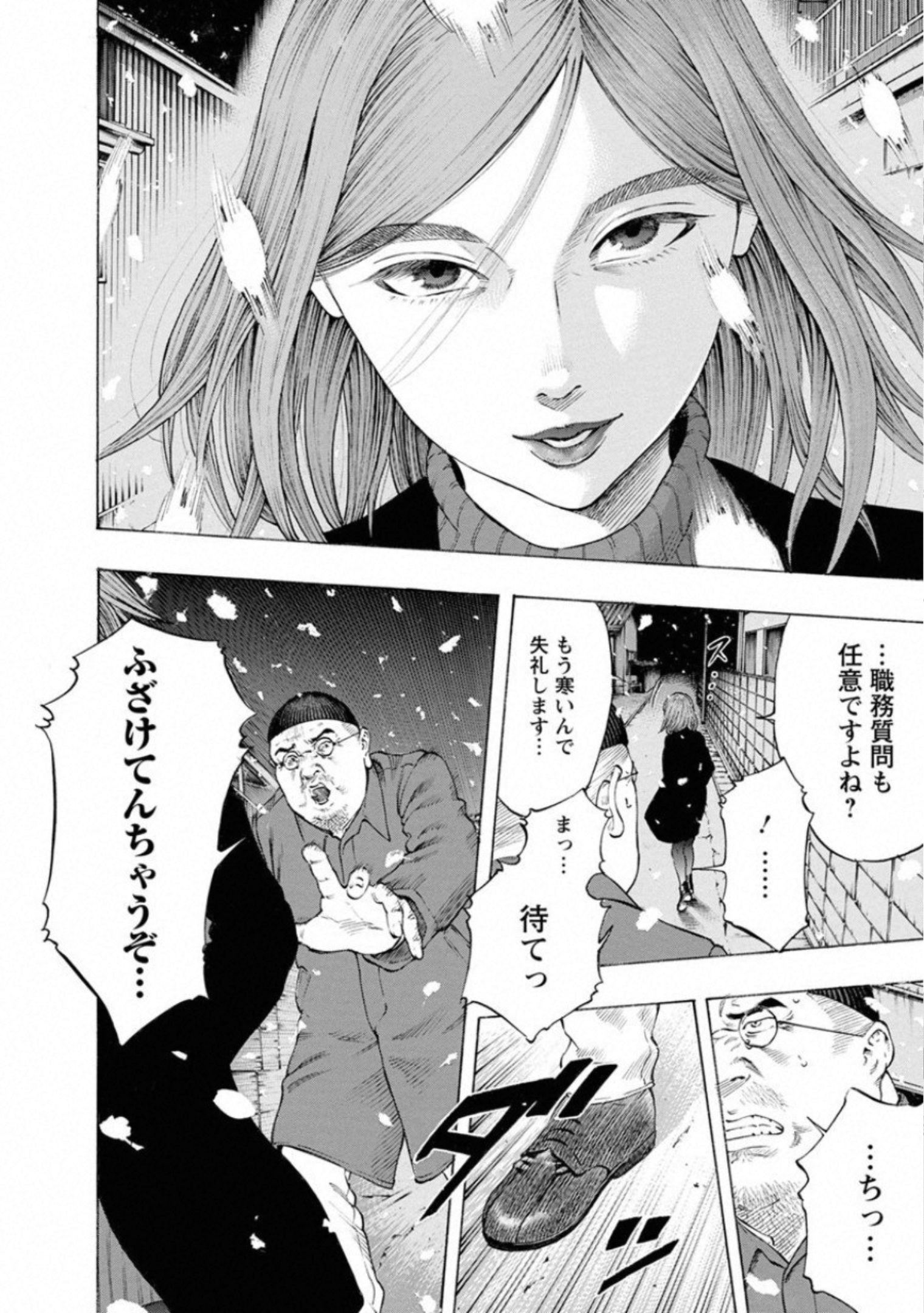 Kankinkon - Chapter 66 - Page 10