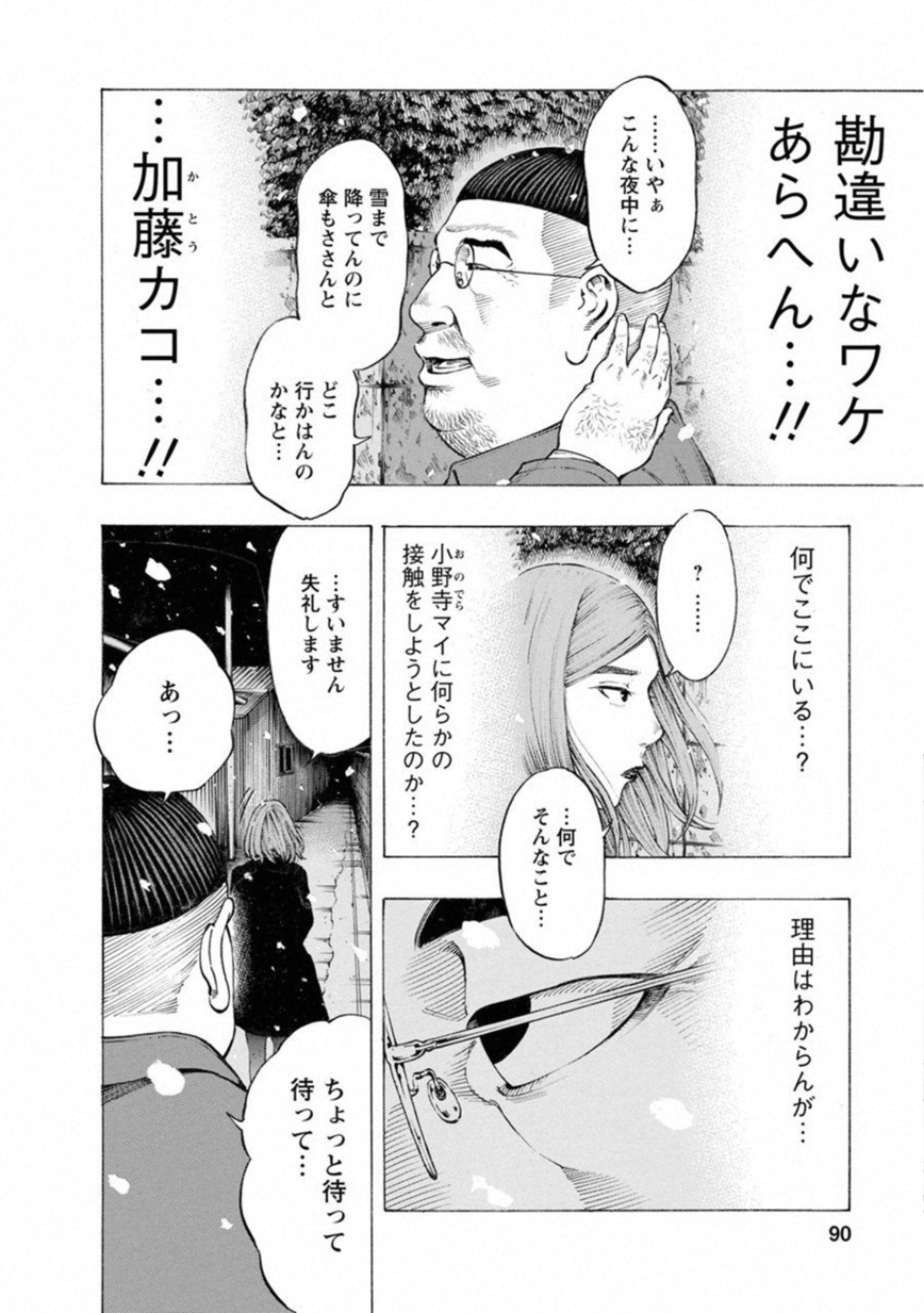 Kankinkon - Chapter 66 - Page 4