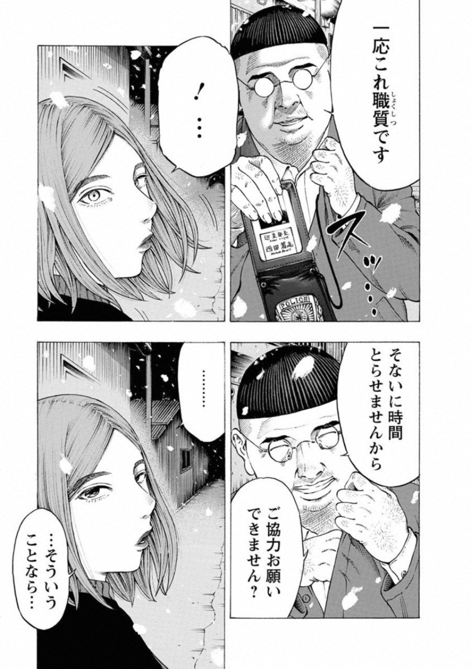 Kankinkon - Chapter 66 - Page 5