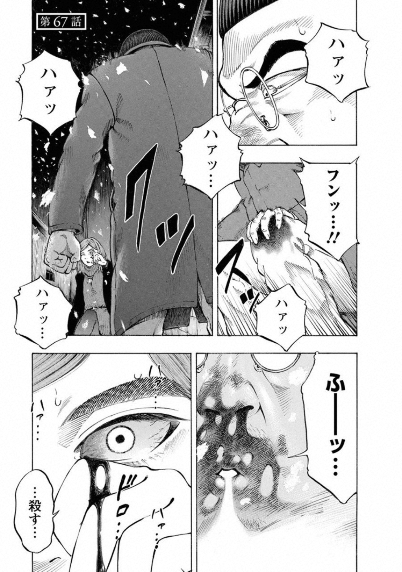 Kankinkon - Chapter 67 - Page 1