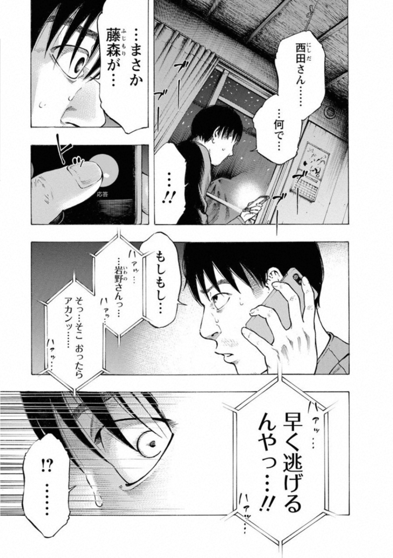 Kankinkon - Chapter 67 - Page 17