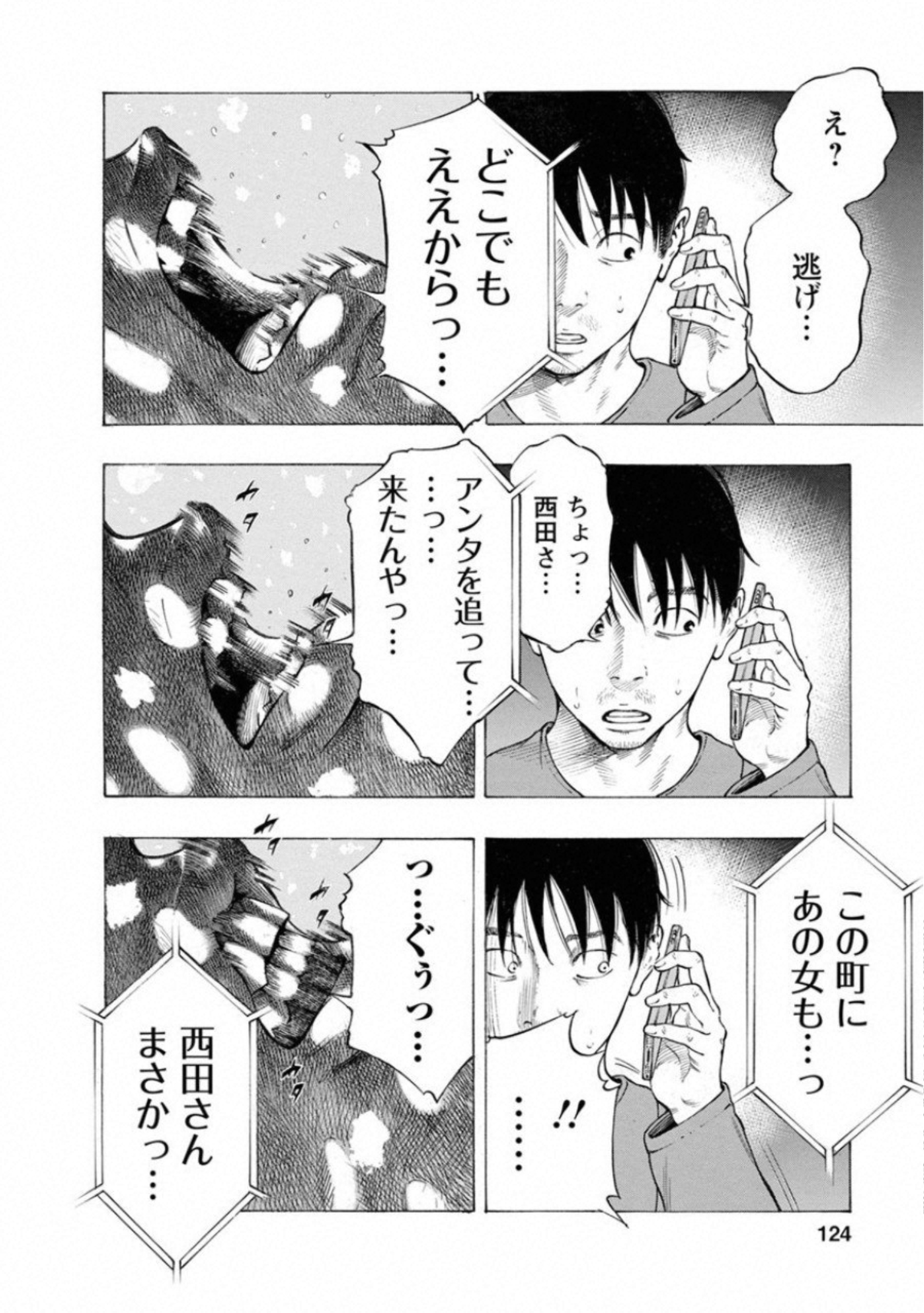 Kankinkon - Chapter 67 - Page 18