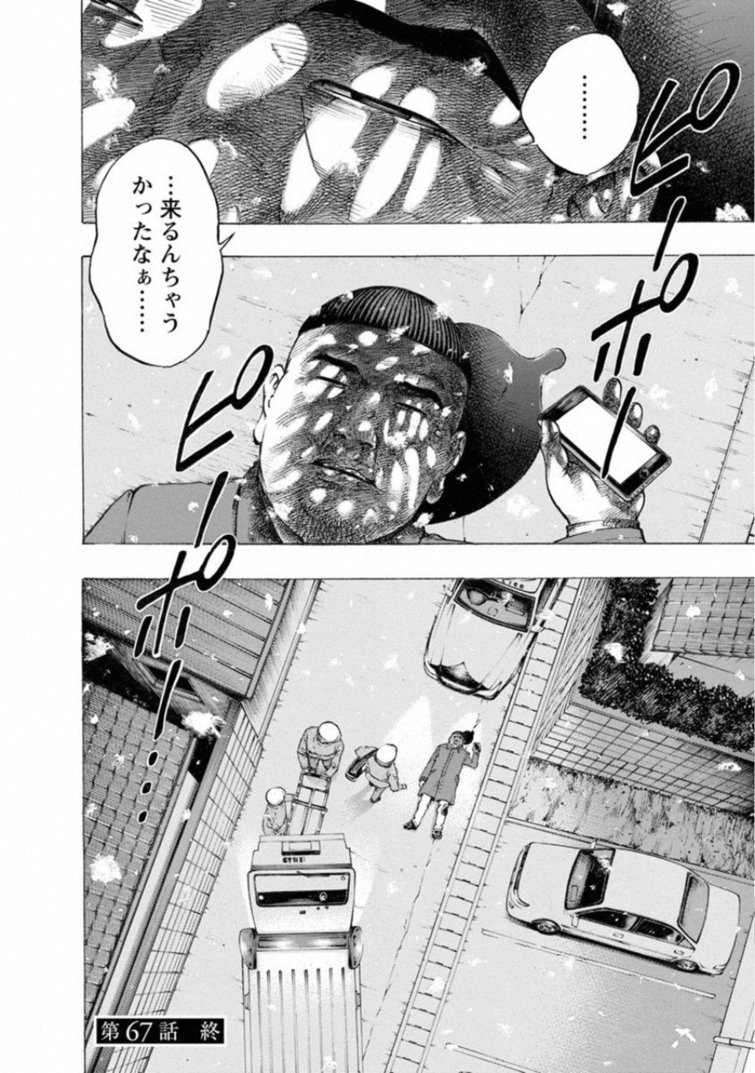 Kankinkon - Chapter 67 - Page 20